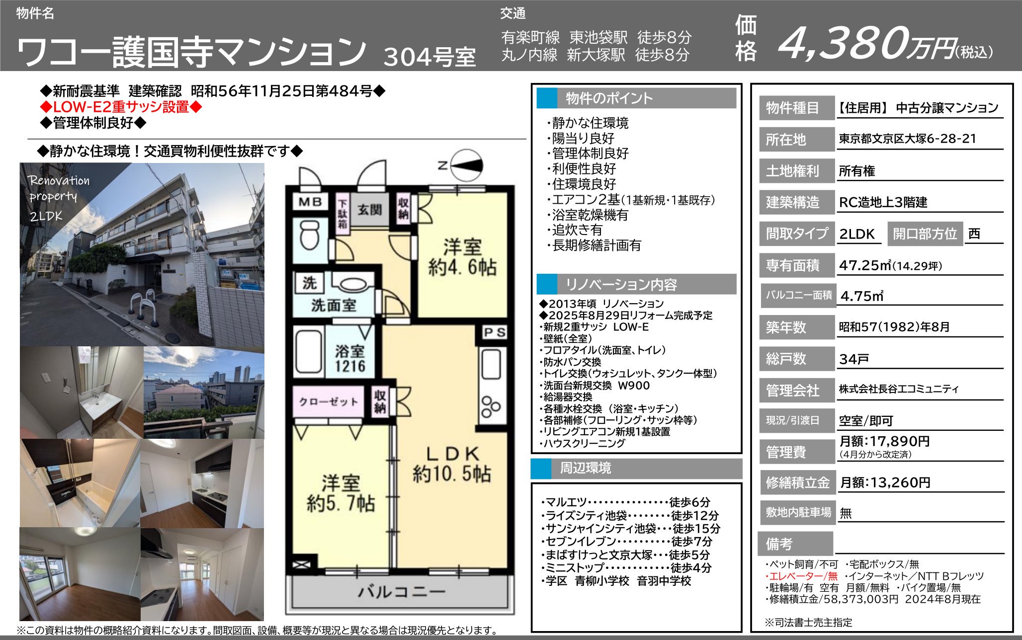 物件チラシ