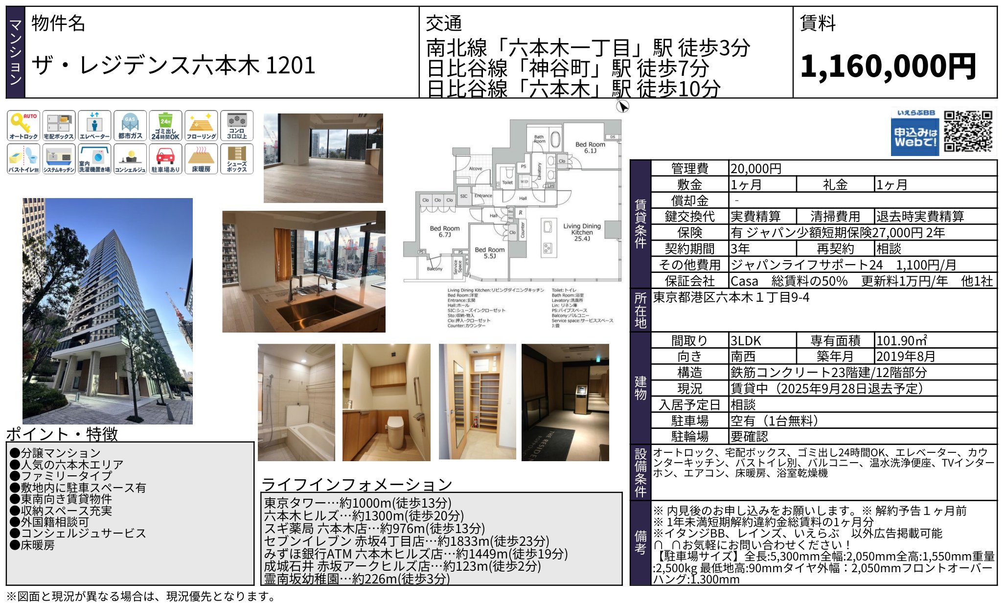 物件チラシ