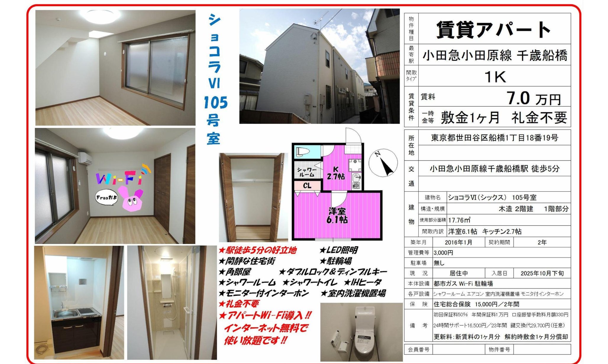 物件チラシ