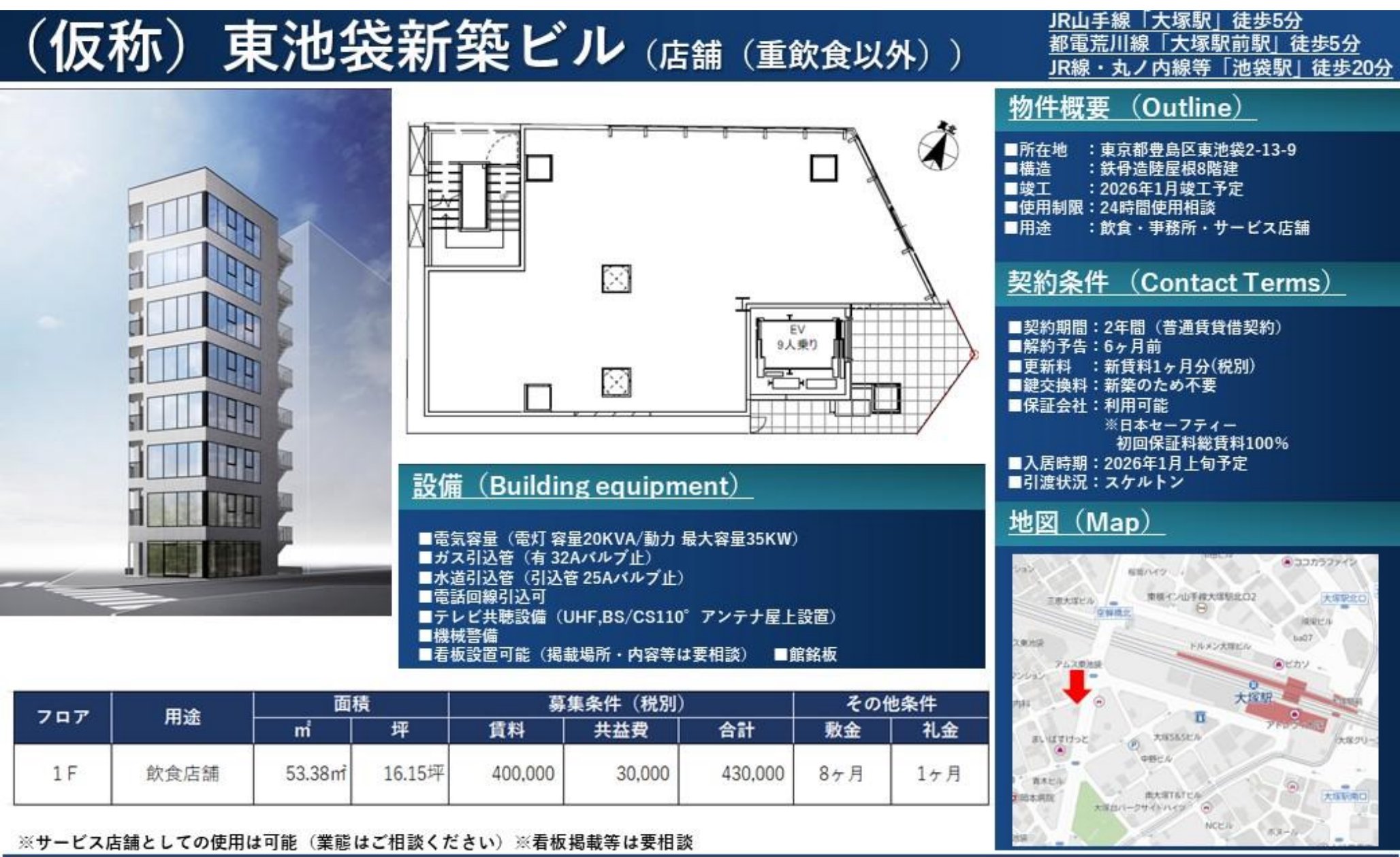 物件チラシ