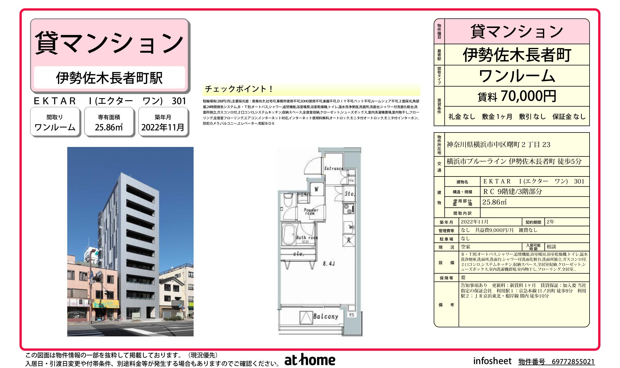 物件チラシ