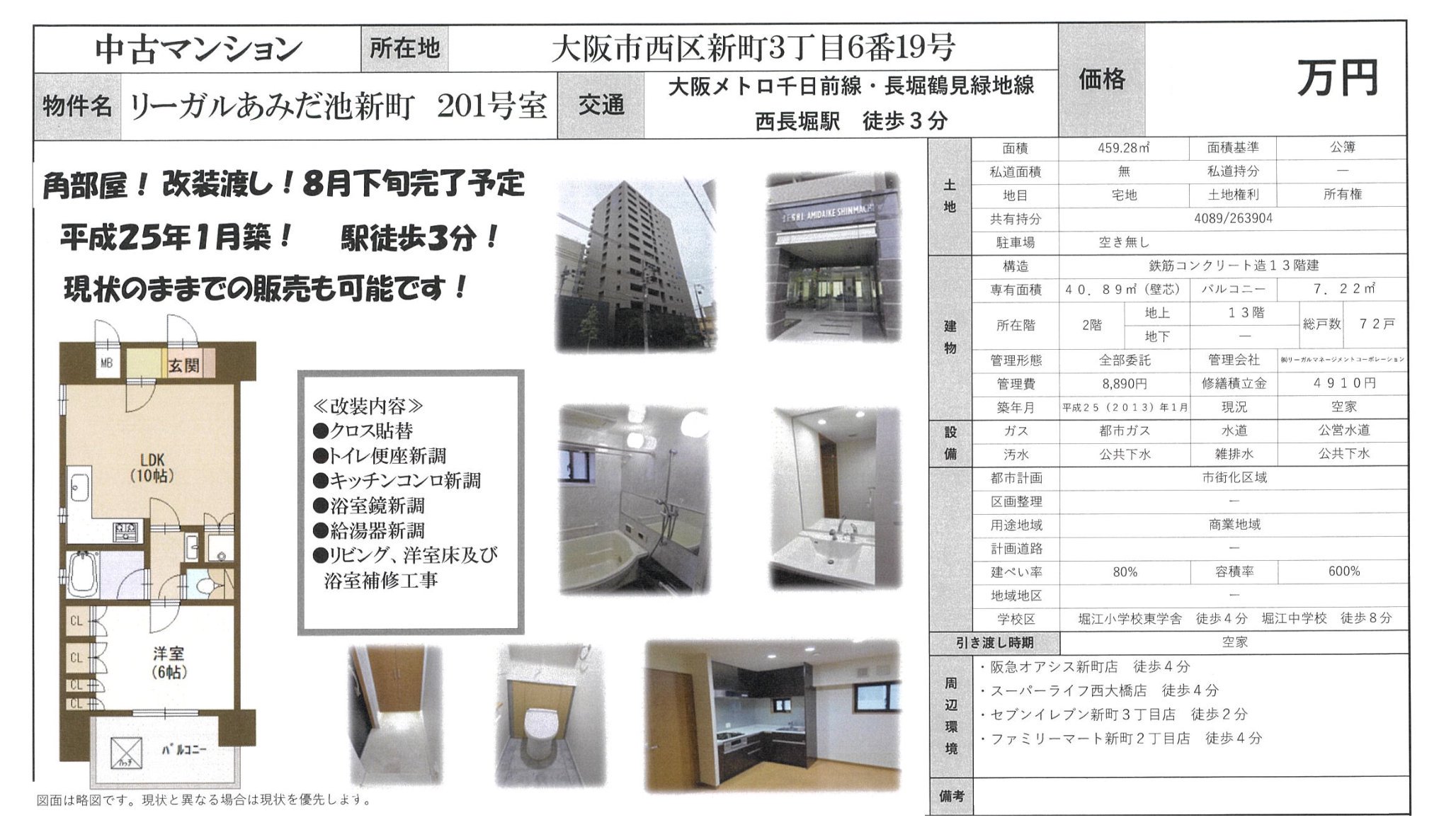 物件チラシ
