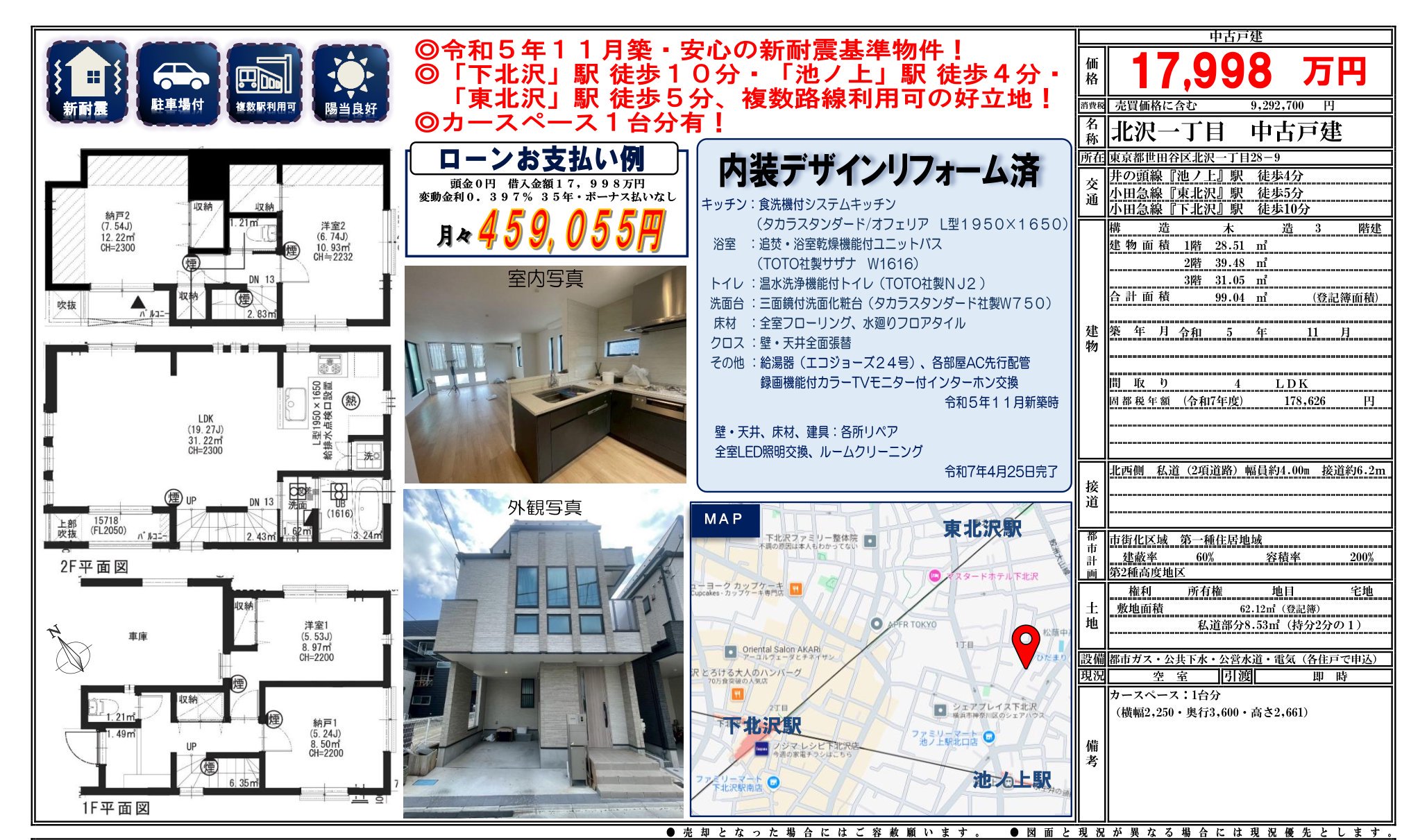 物件チラシ