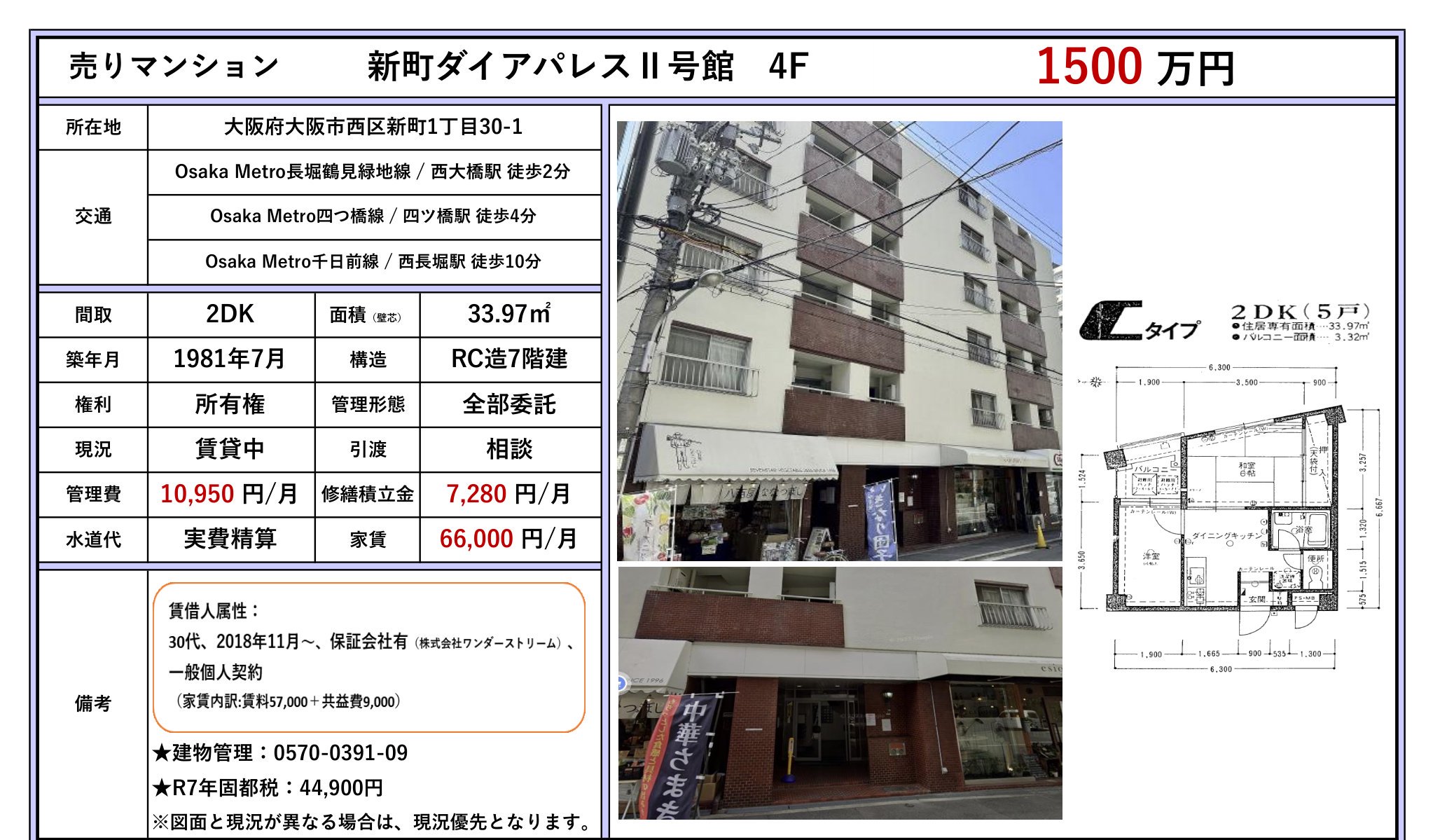 物件チラシ