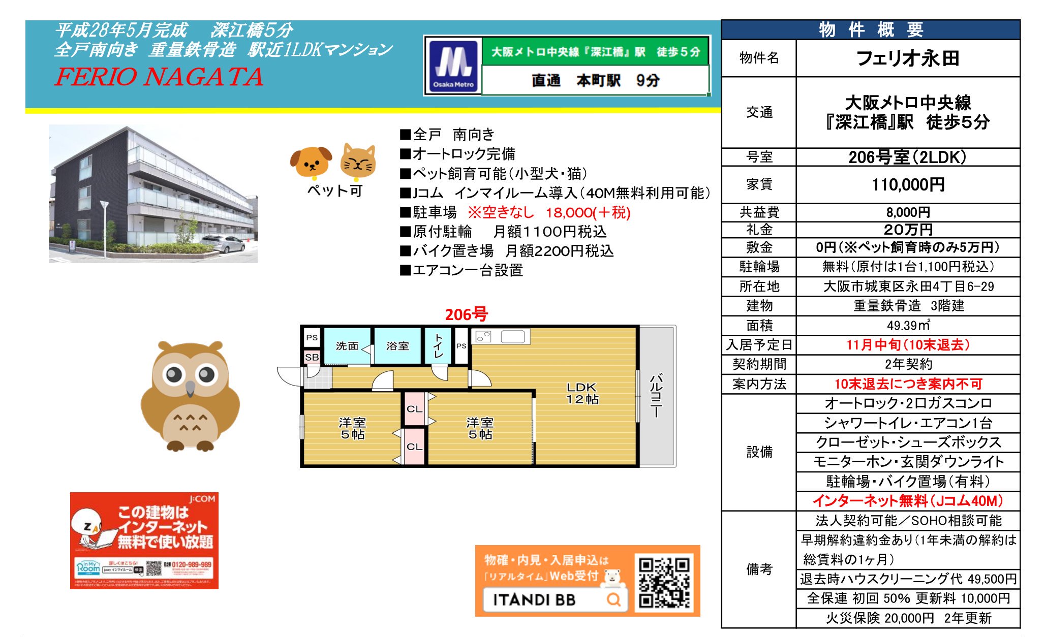 物件チラシ