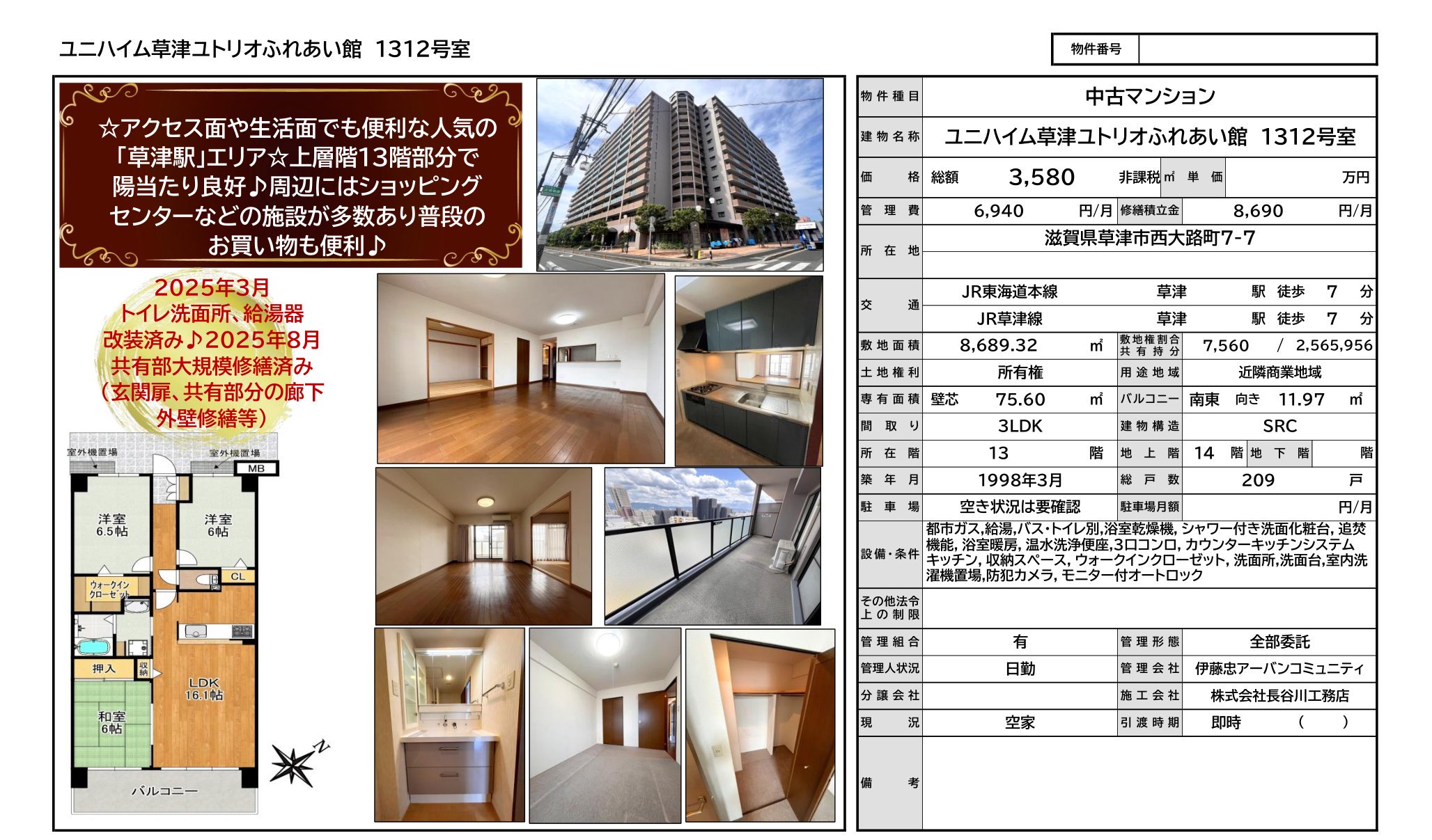 物件チラシ