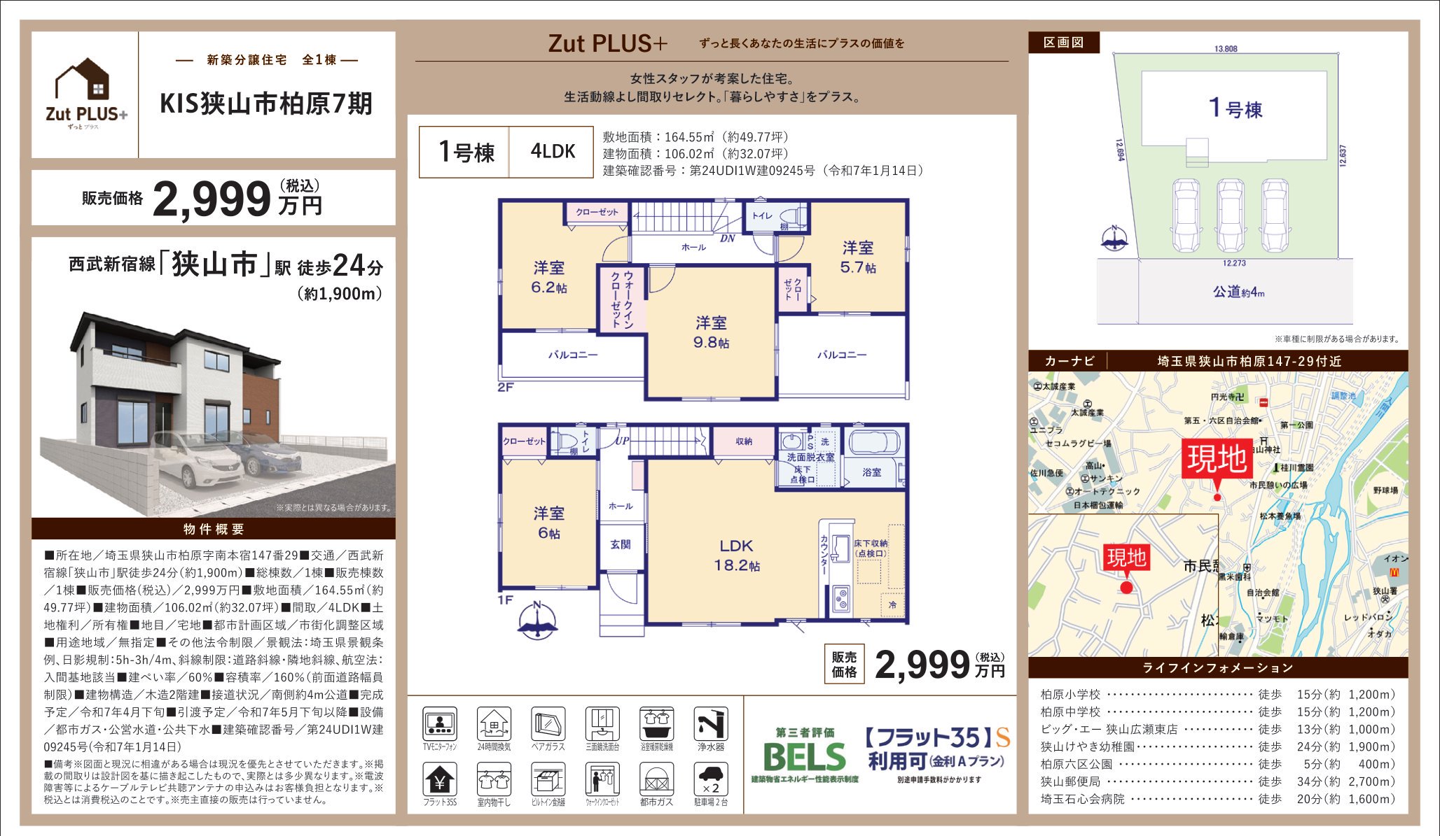 物件チラシ
