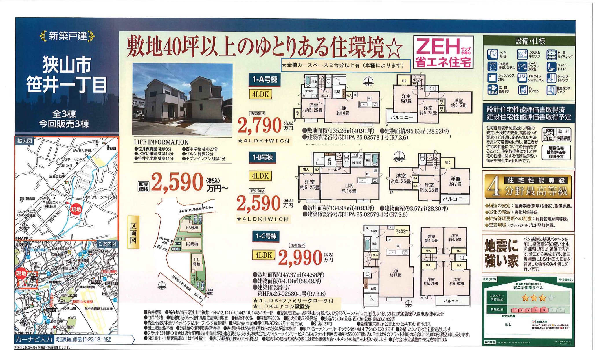 物件チラシ