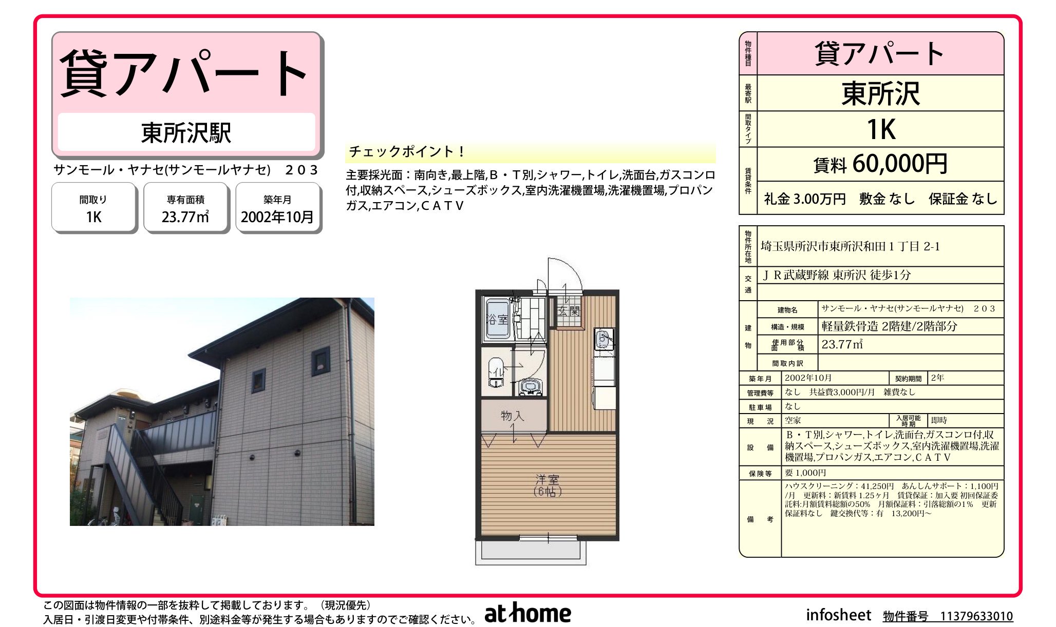 物件チラシ