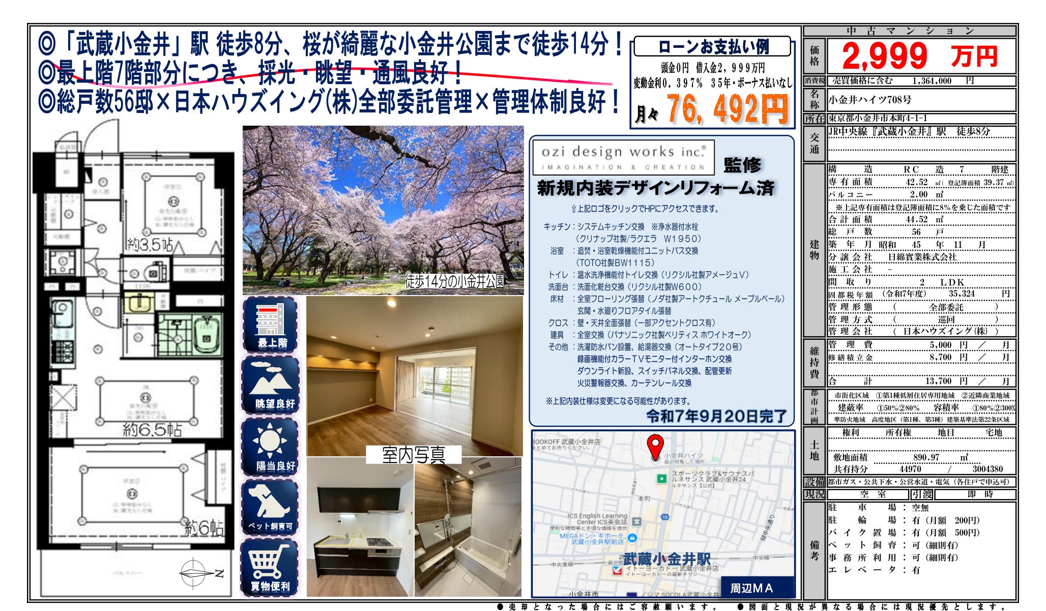 物件チラシ