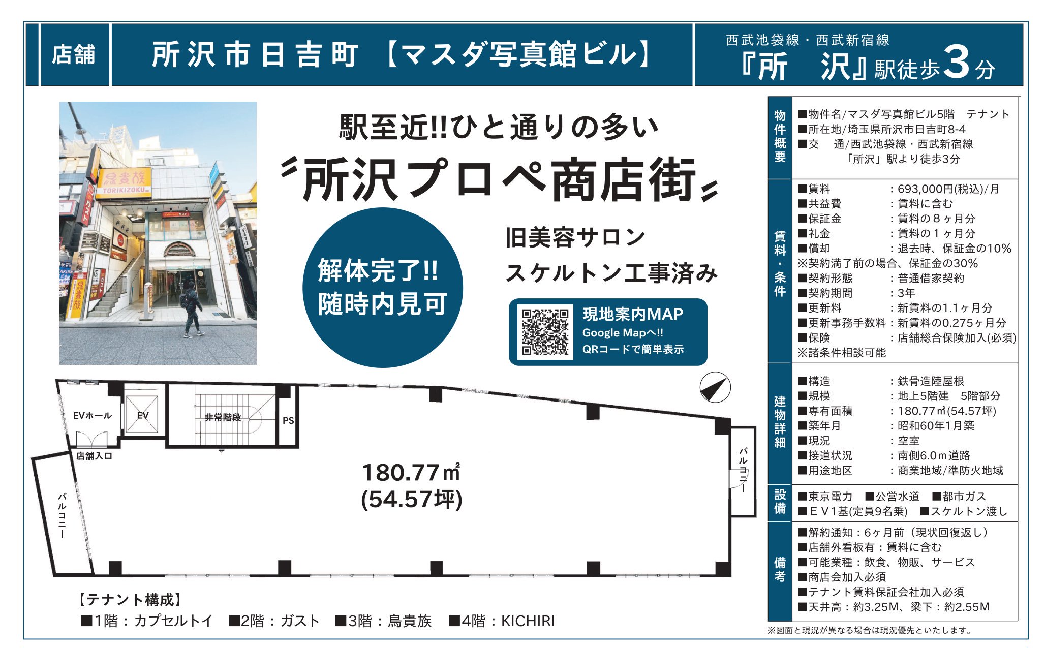 物件チラシ