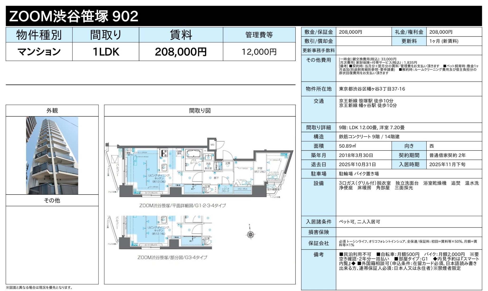 物件チラシ