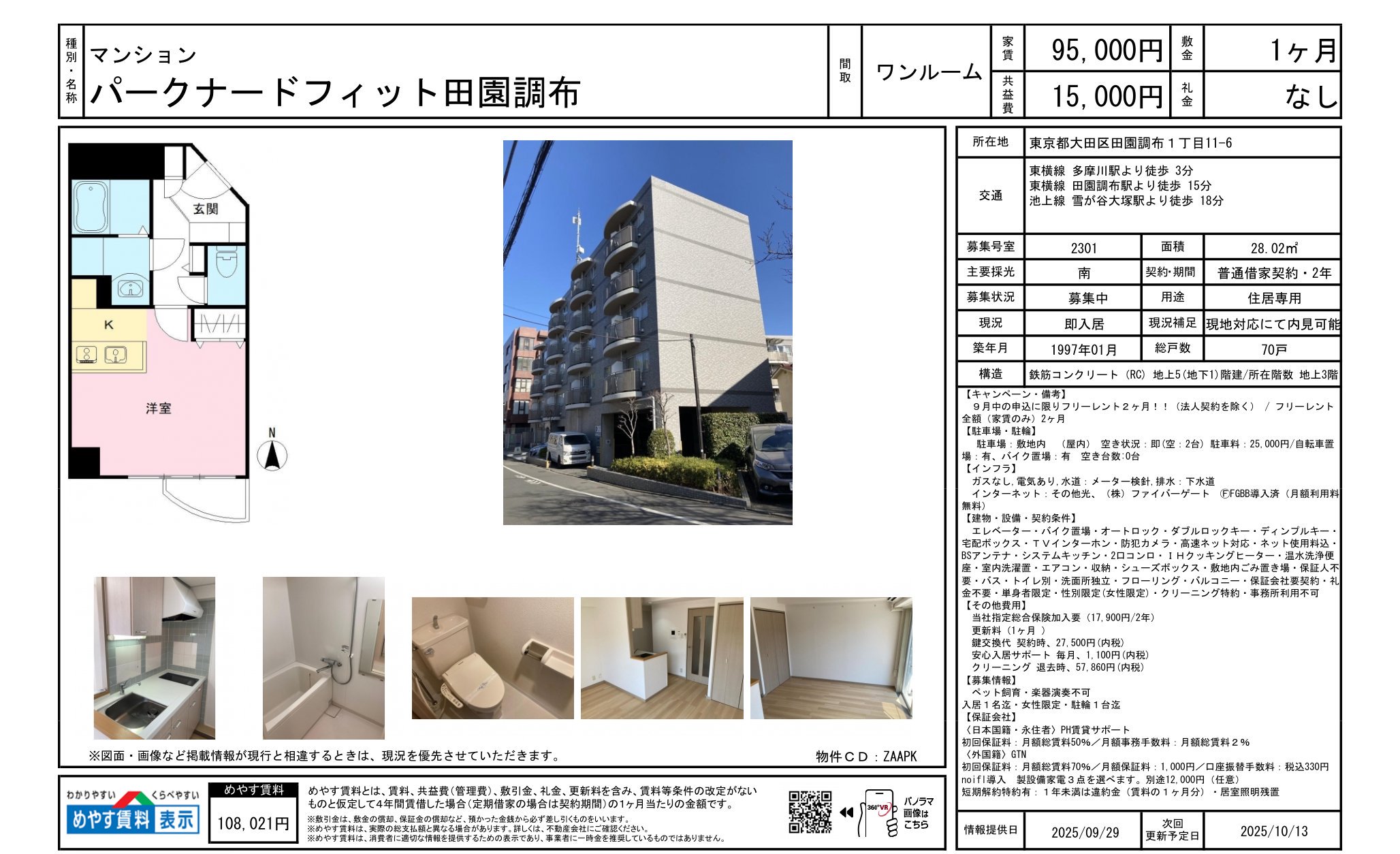 物件チラシ