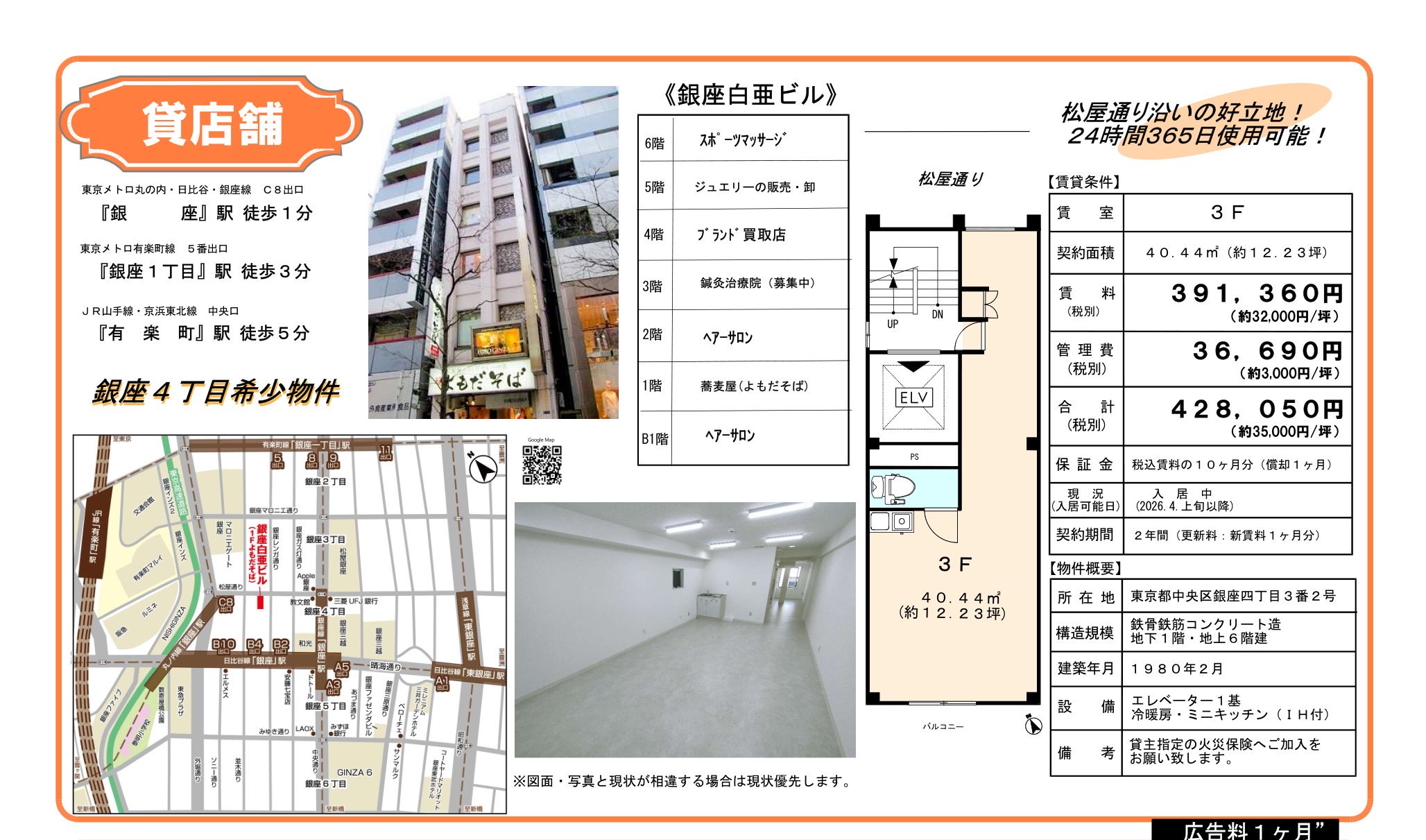 物件チラシ