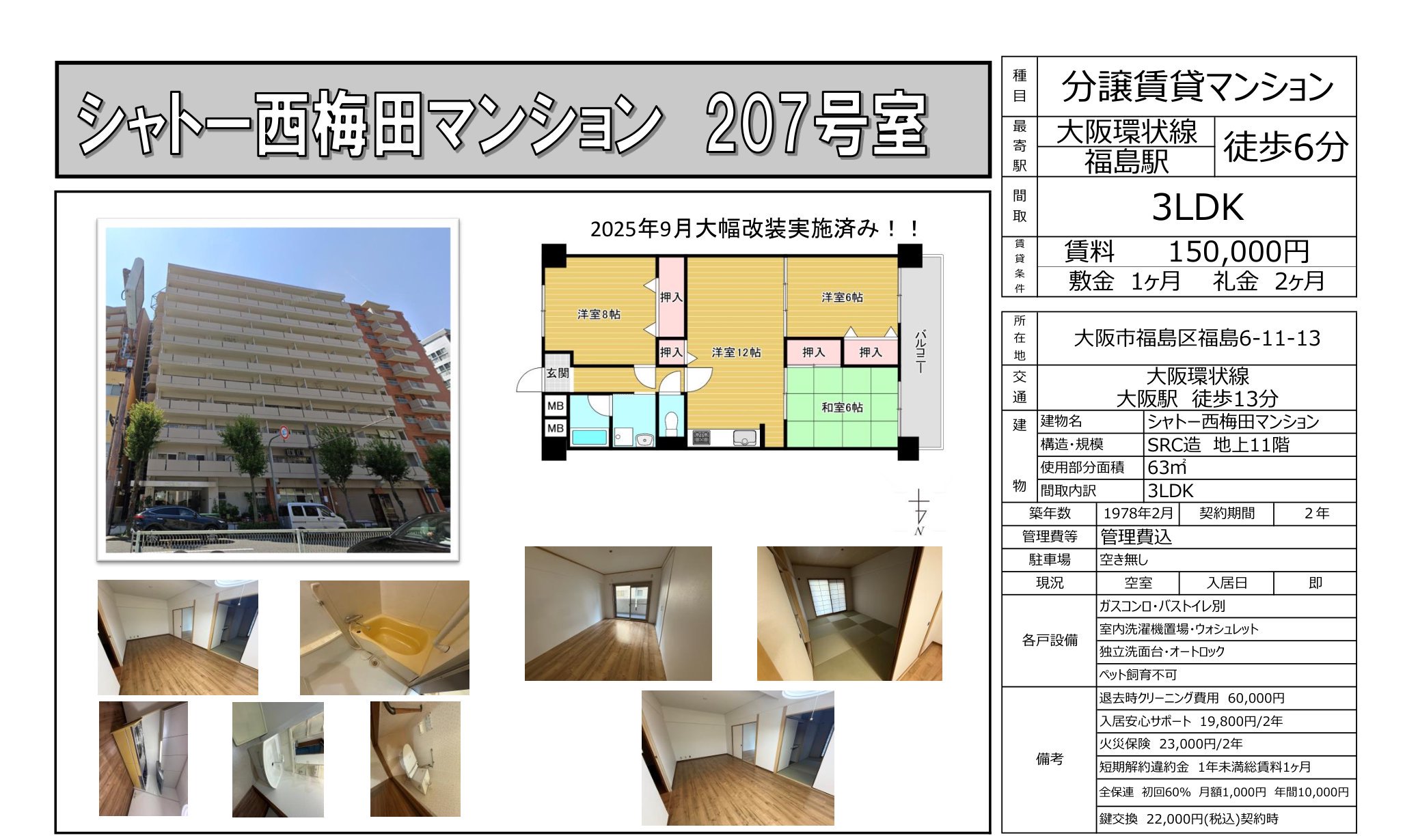 物件チラシ