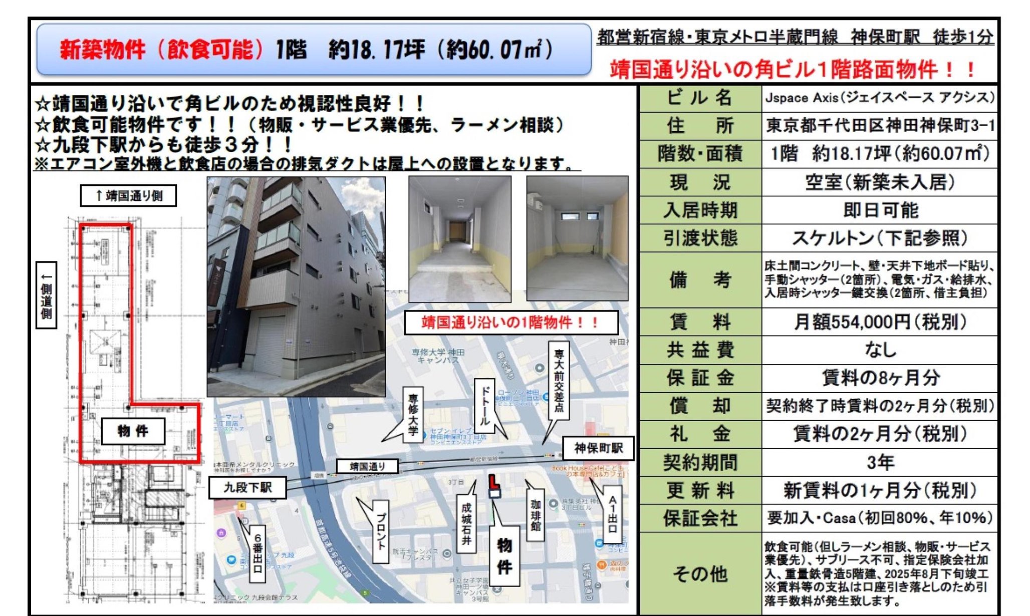 物件チラシ