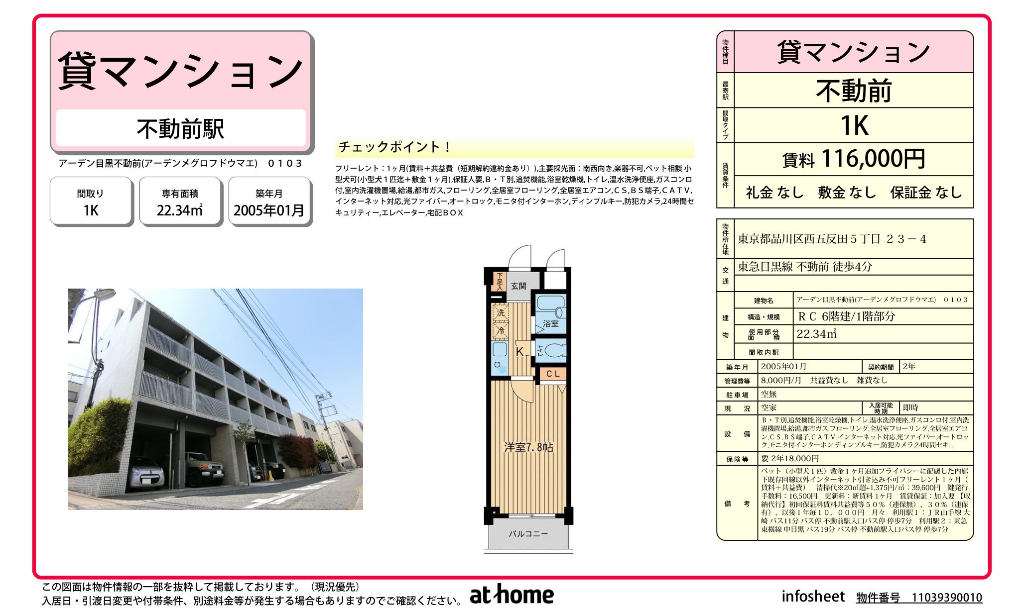 物件チラシ