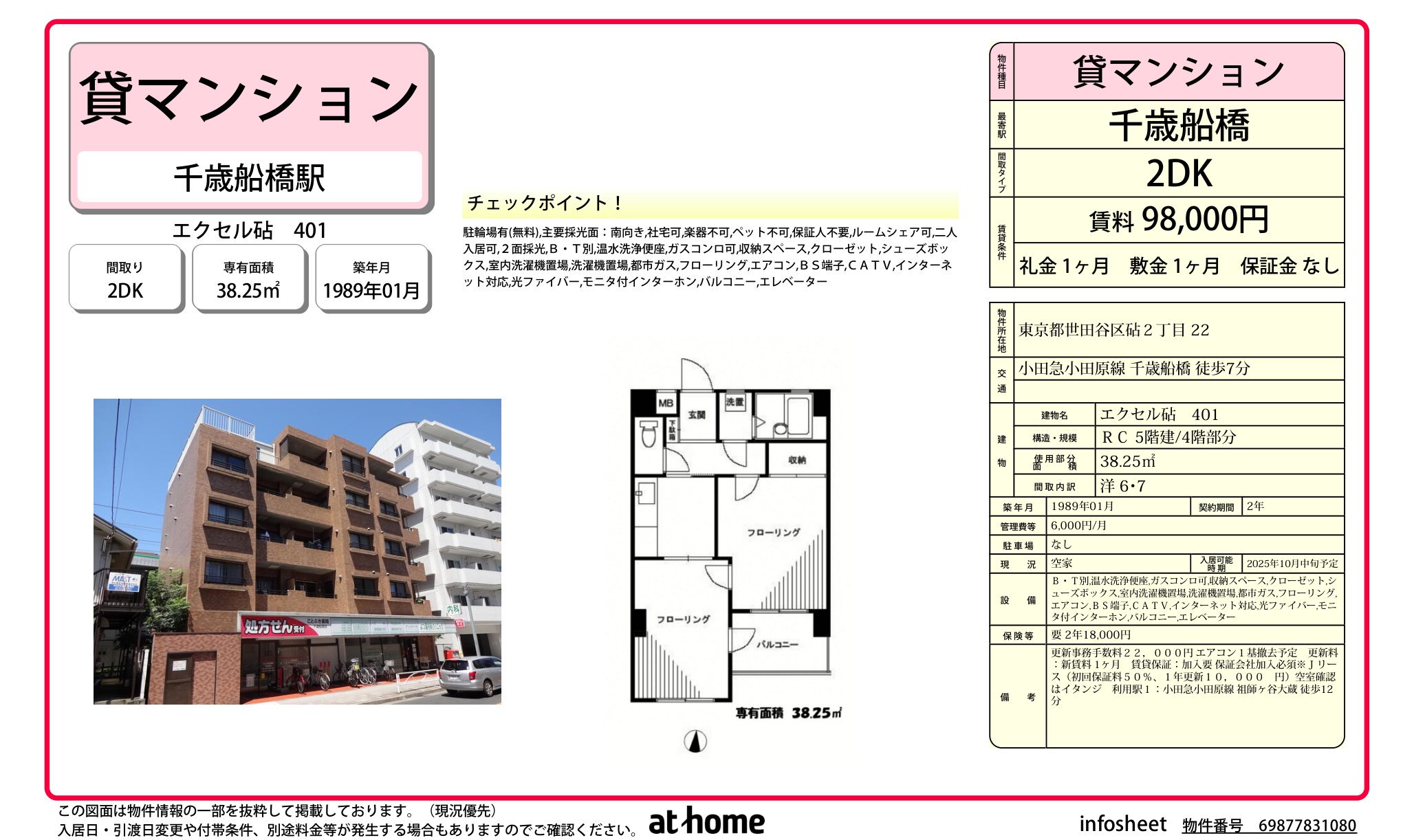 物件チラシ