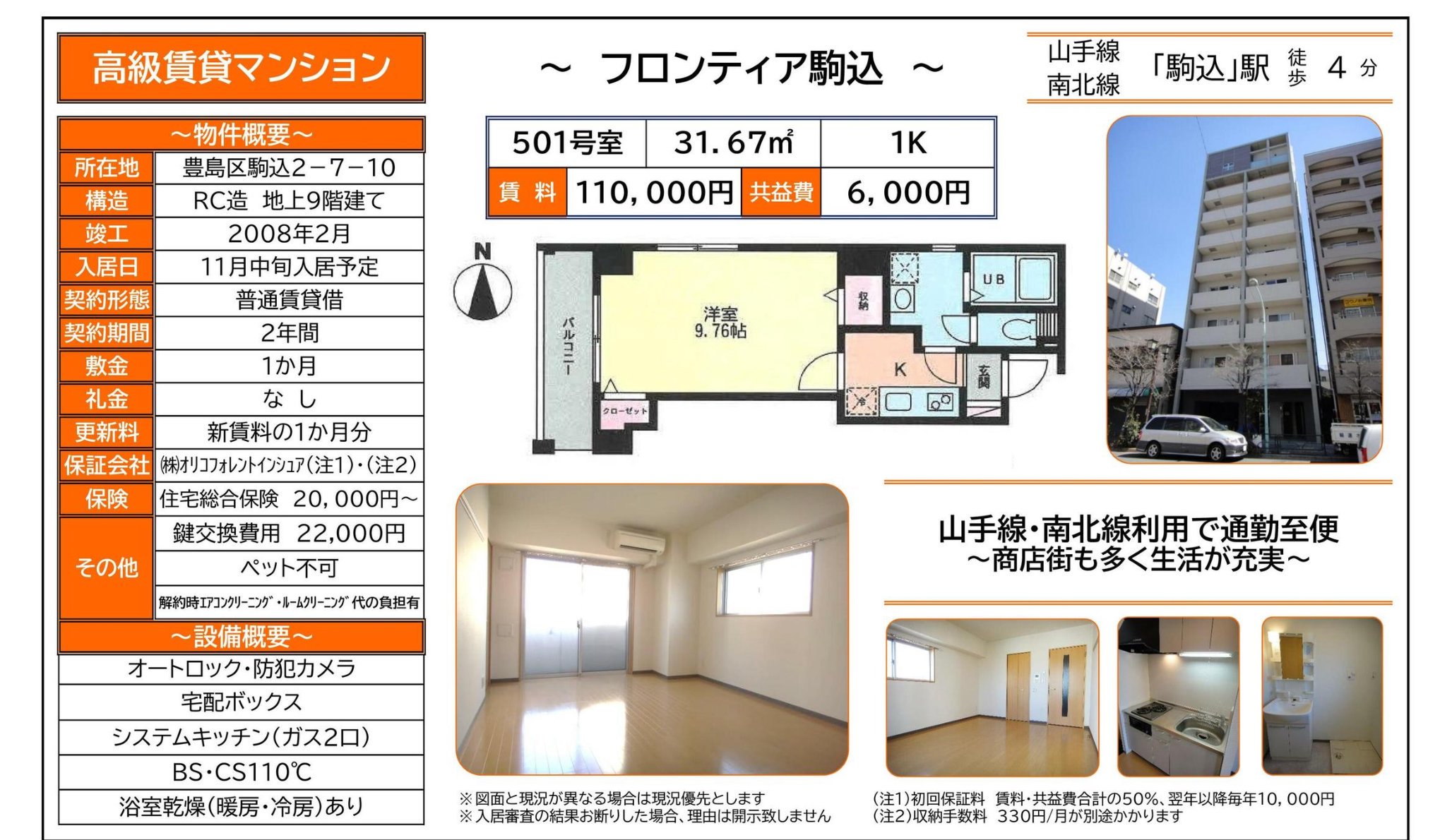 物件チラシ