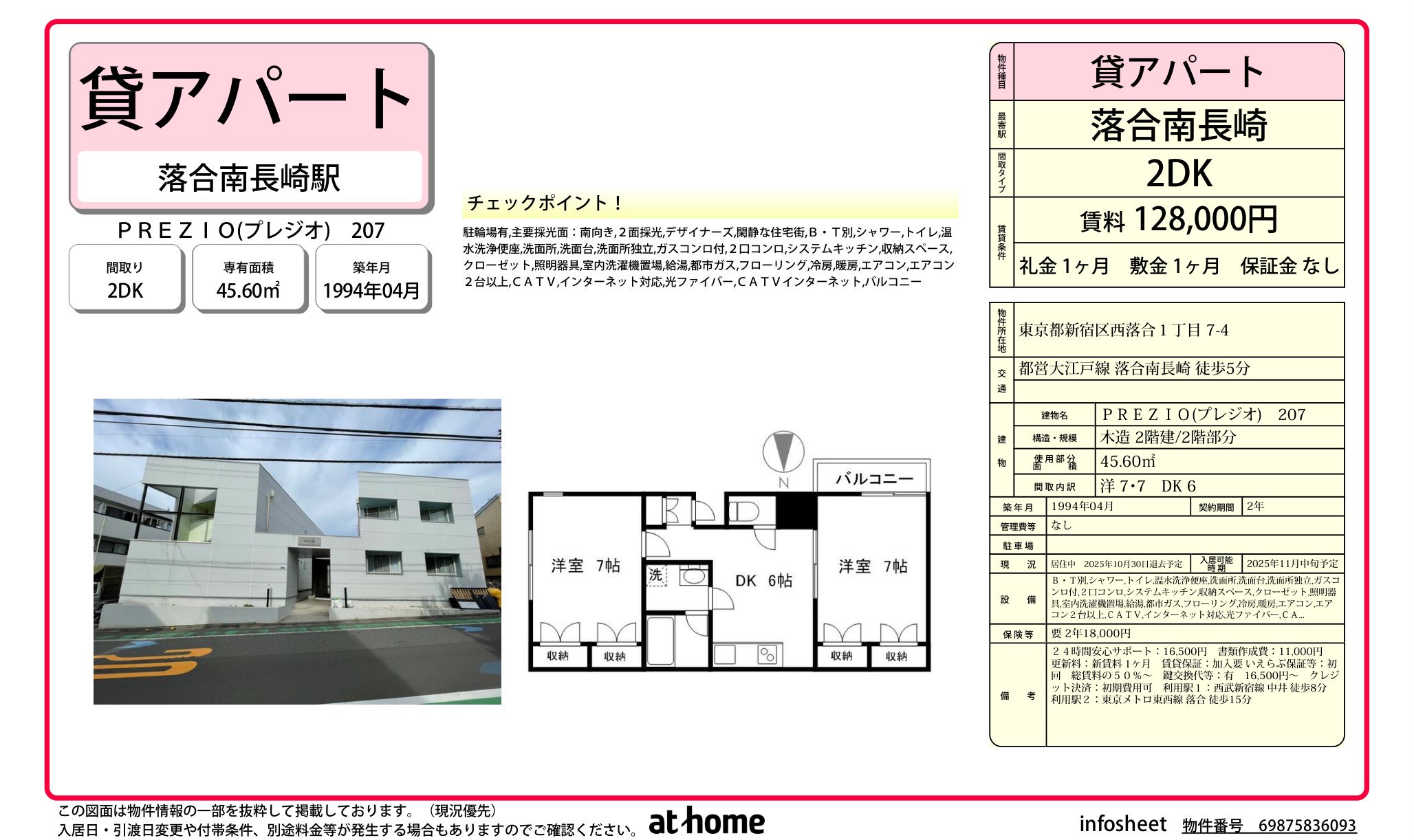 物件チラシ