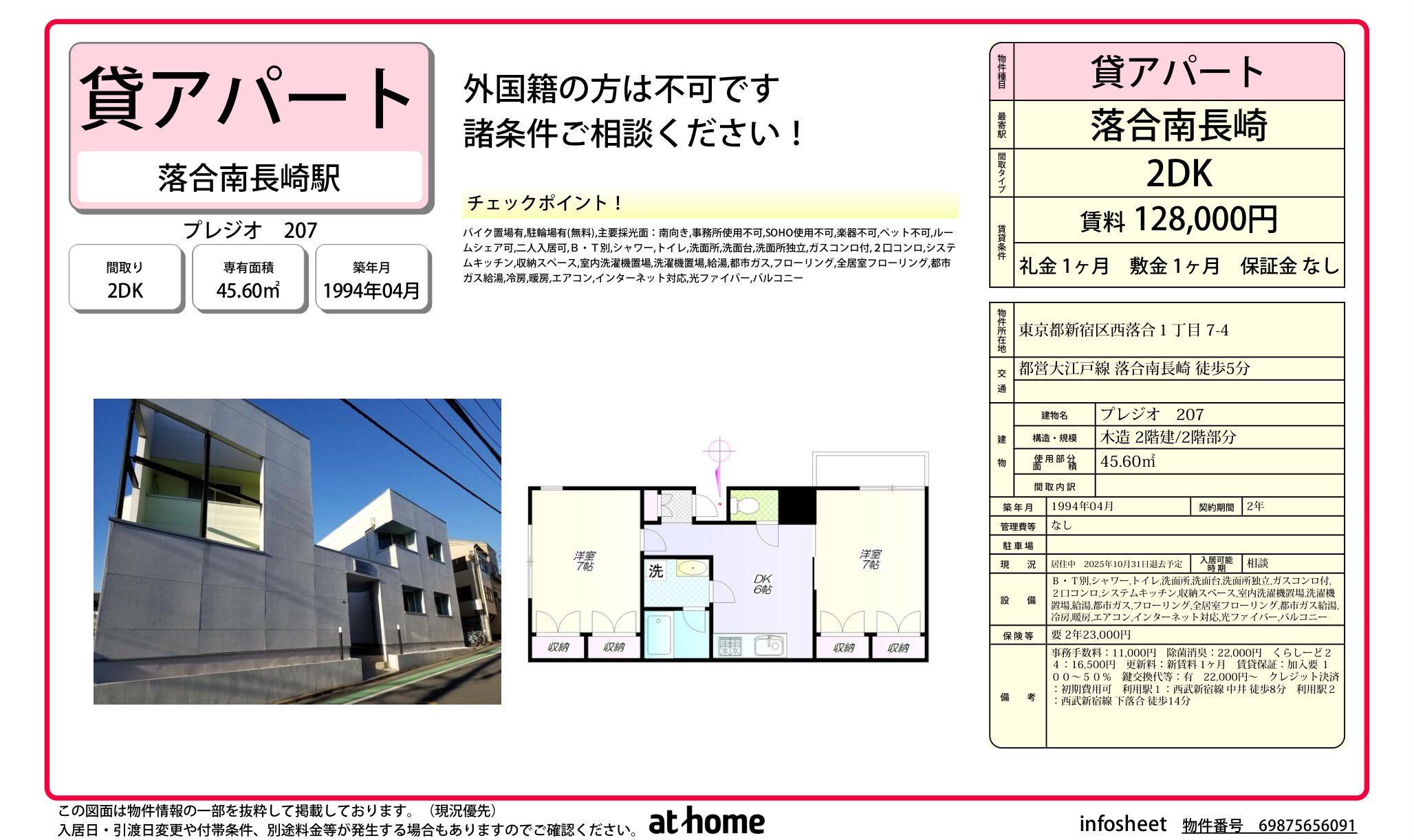 物件チラシ