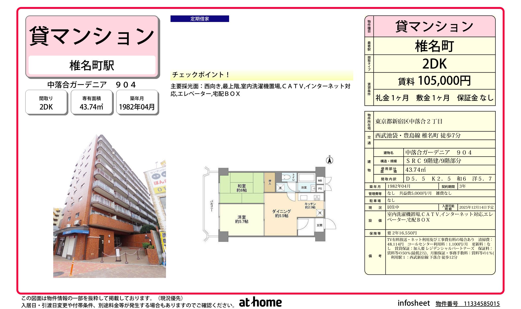 物件チラシ