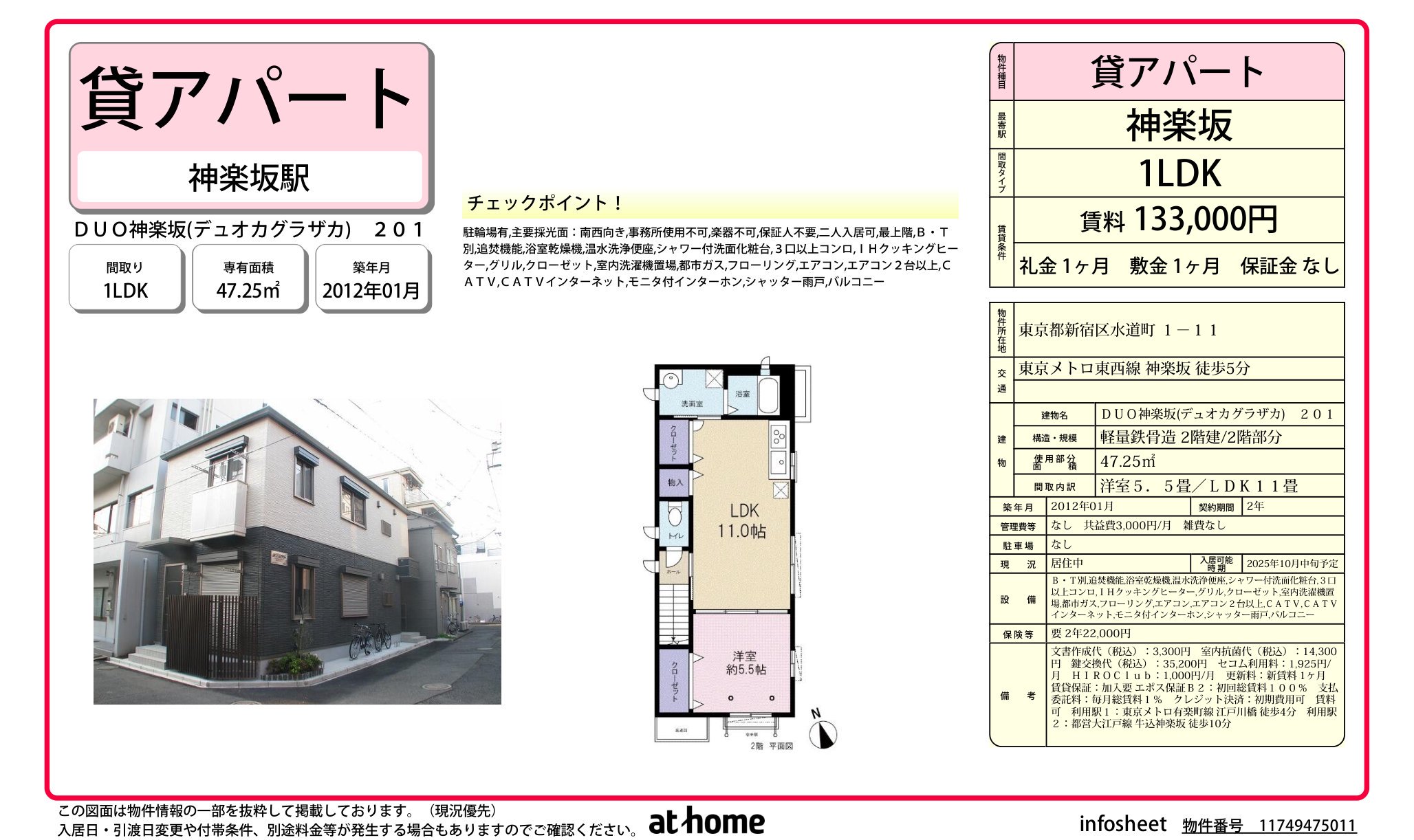 物件チラシ