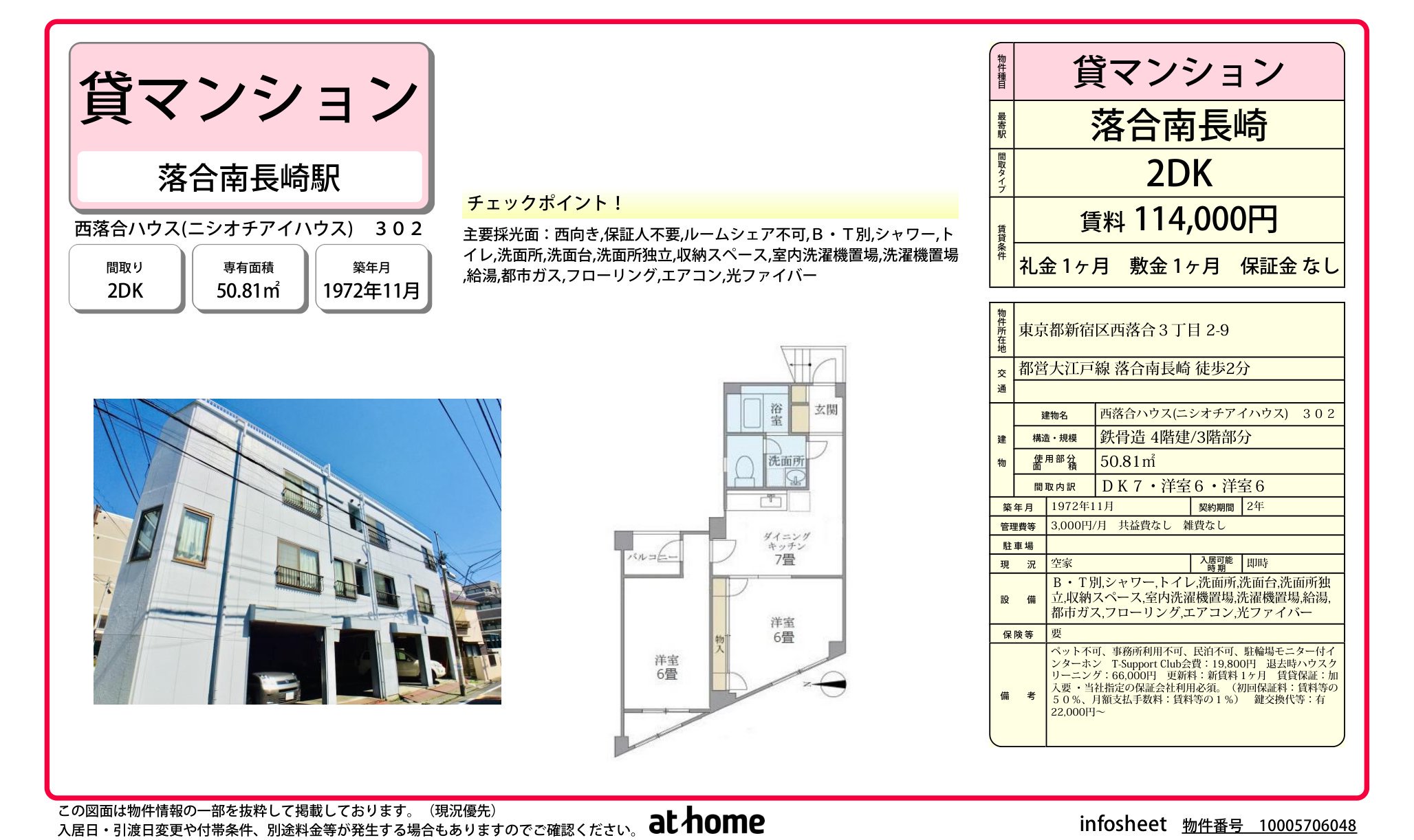 物件チラシ