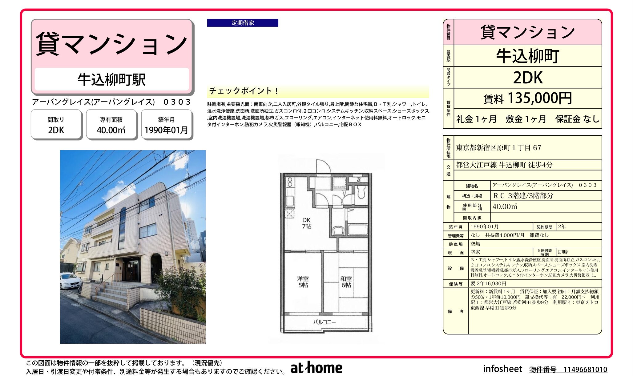 物件チラシ