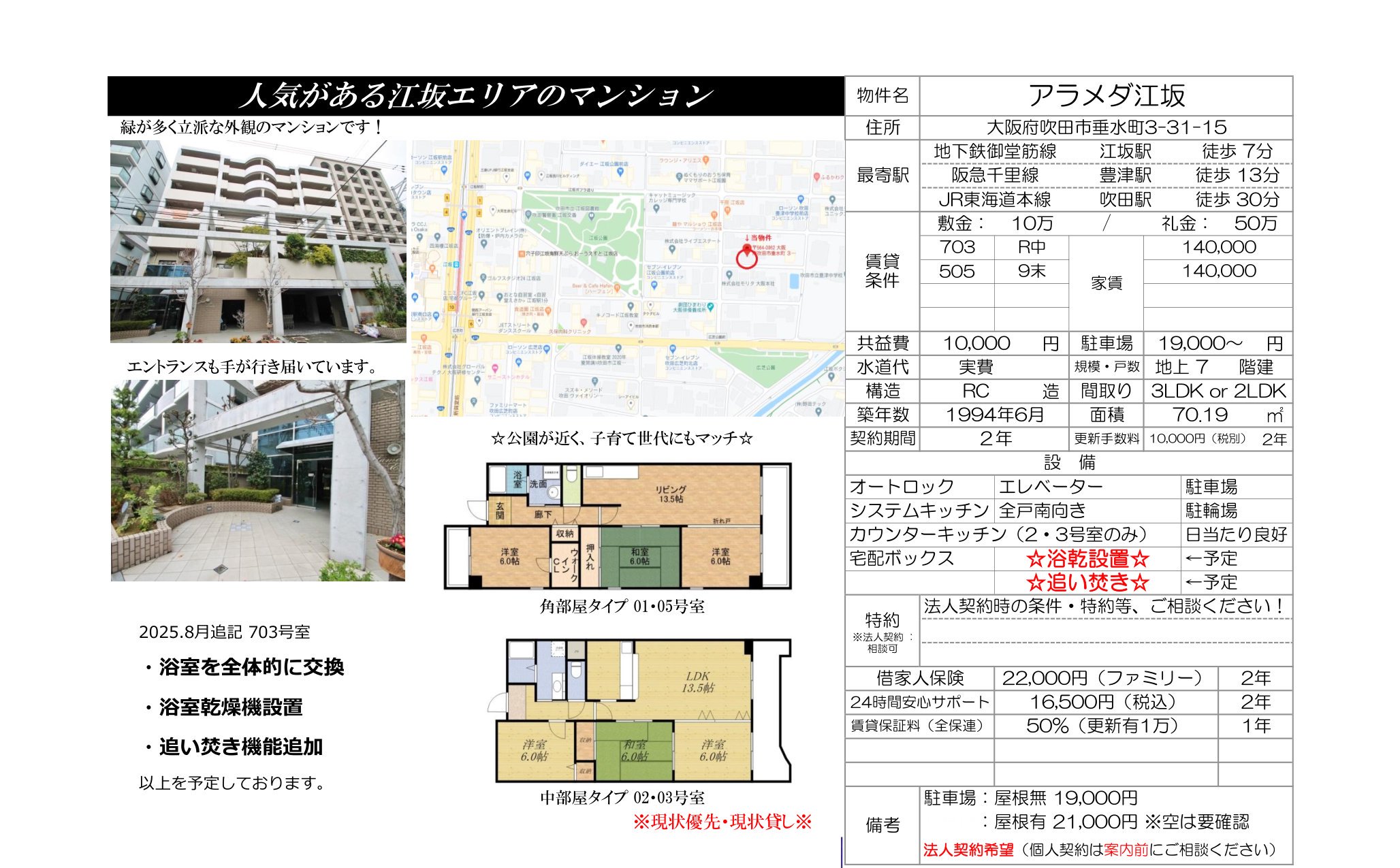 物件チラシ