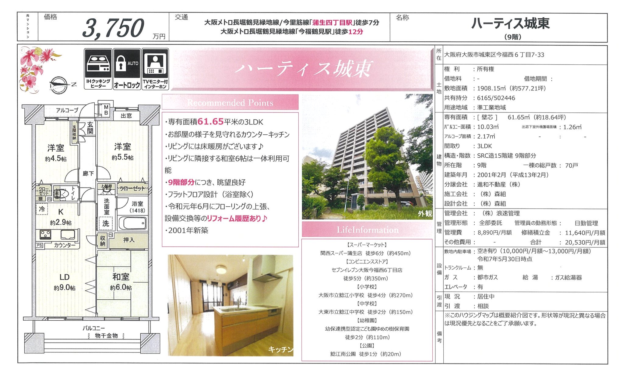 物件チラシ