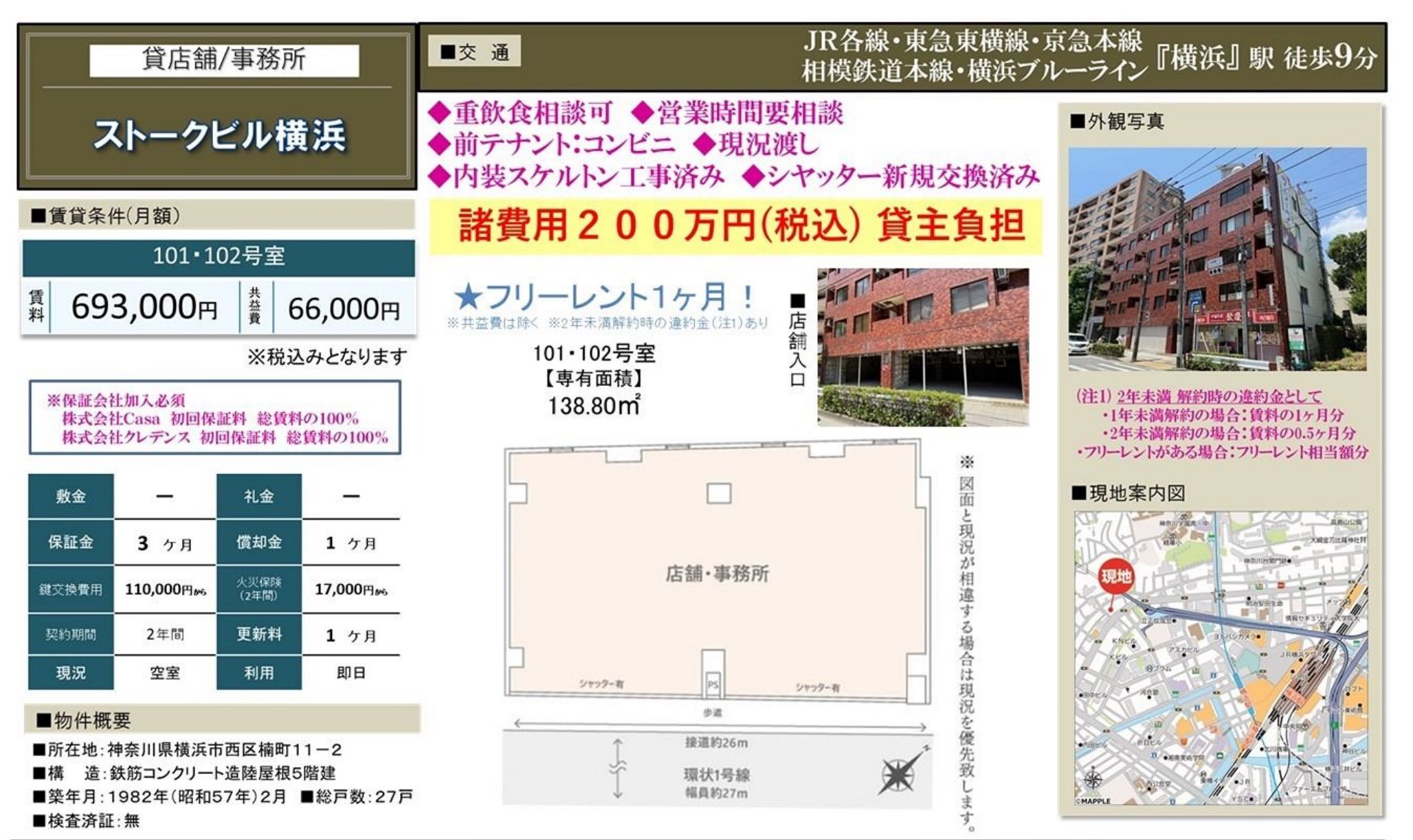 物件チラシ
