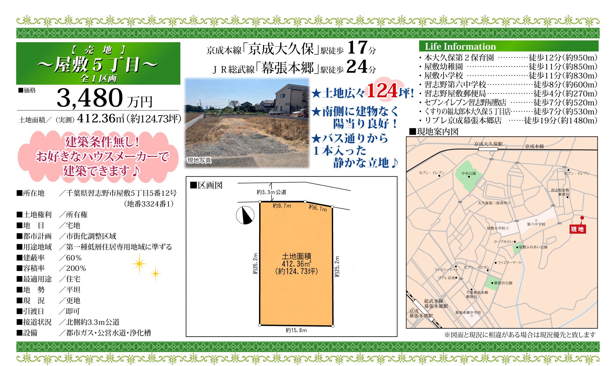 物件チラシ