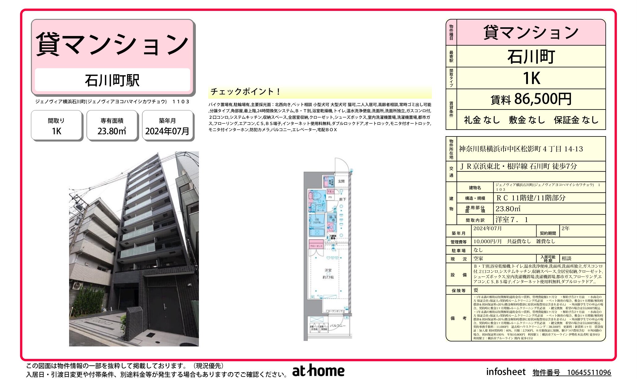 物件チラシ