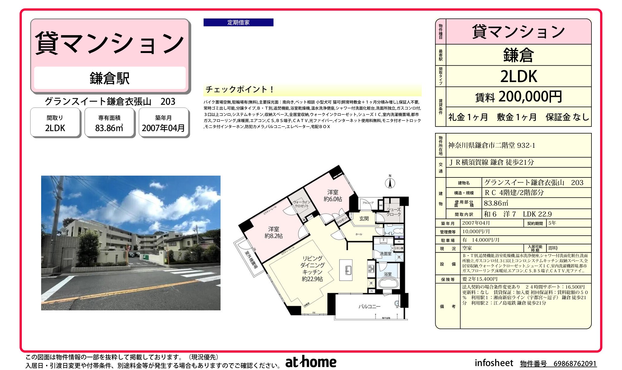 物件チラシ