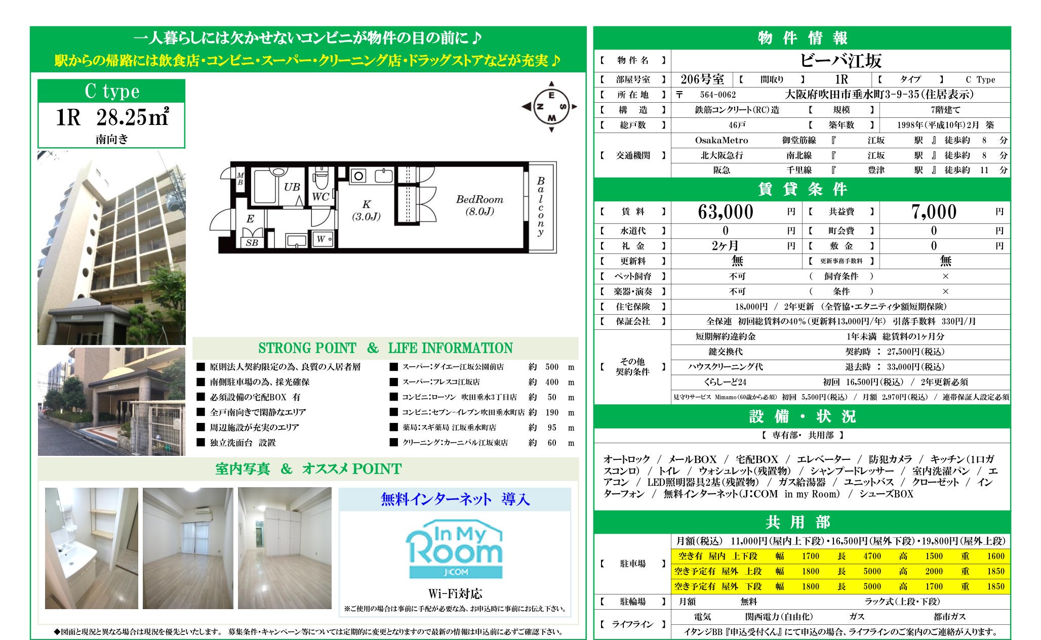 物件チラシ
