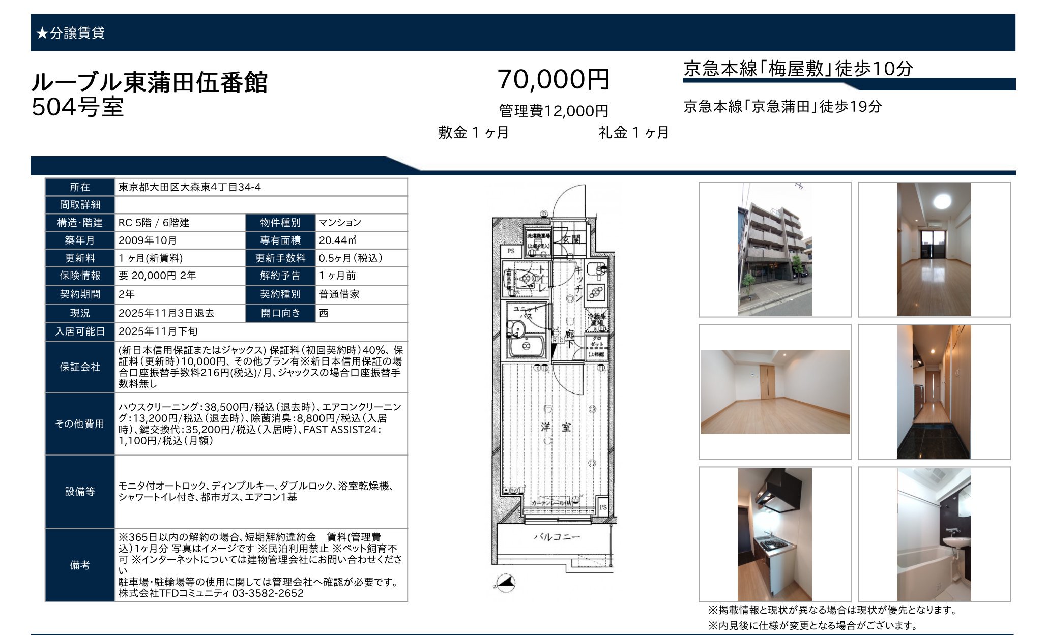 物件チラシ
