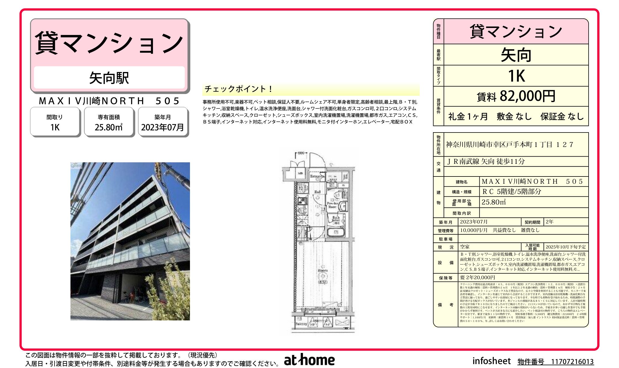 物件チラシ
