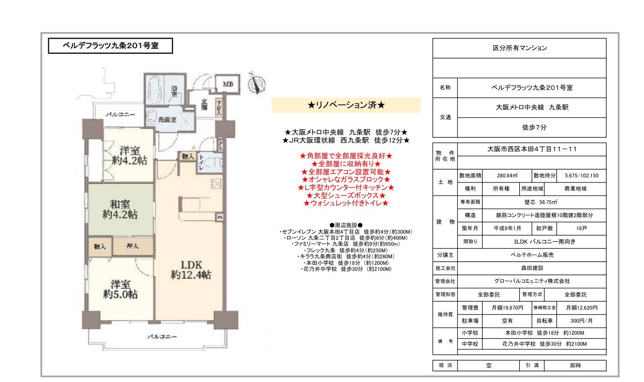 物件チラシ