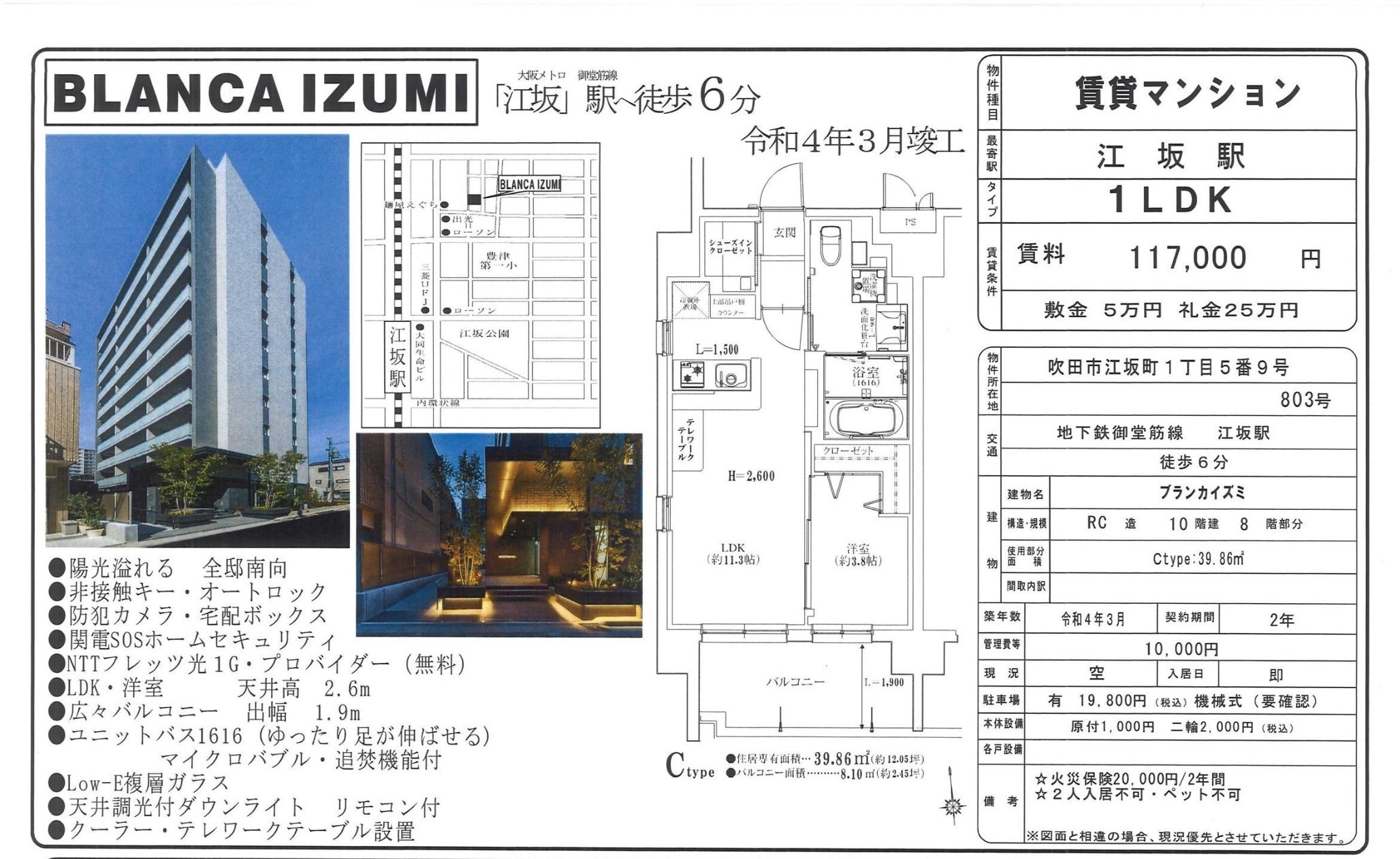 物件チラシ