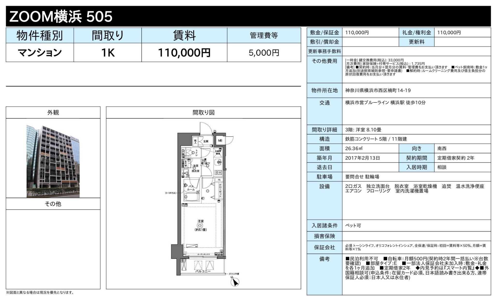 物件チラシ