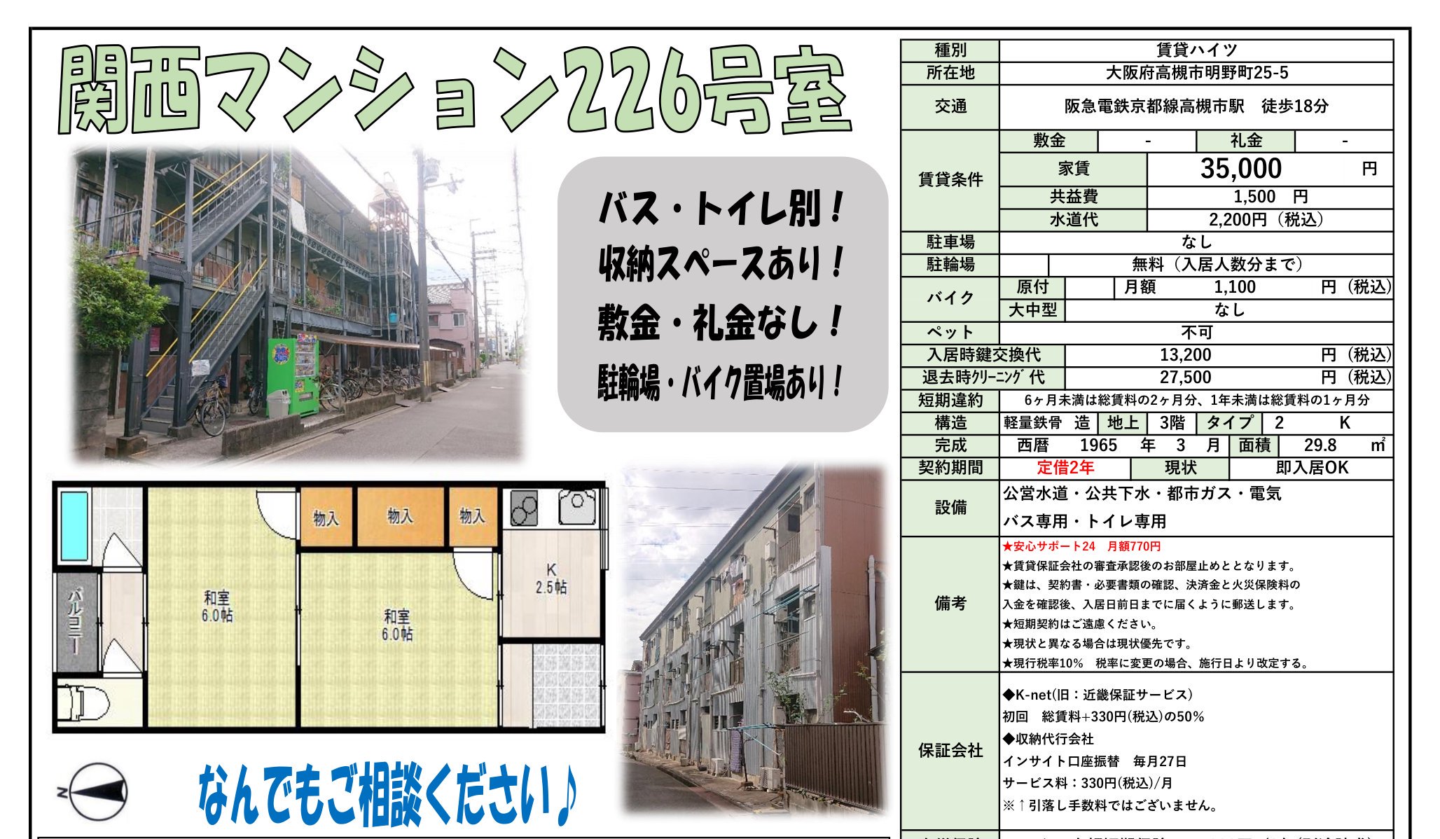 物件チラシ