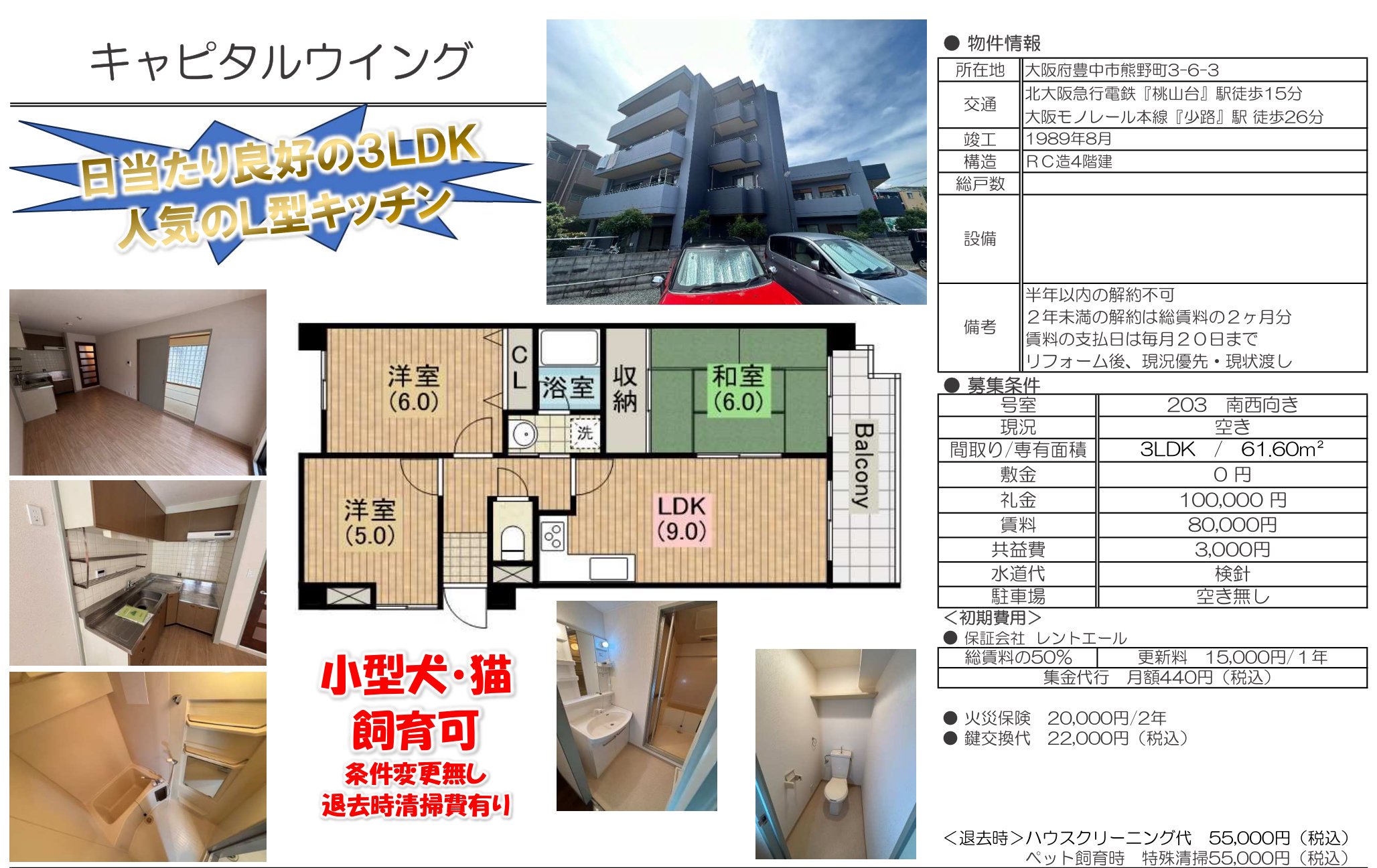 物件チラシ