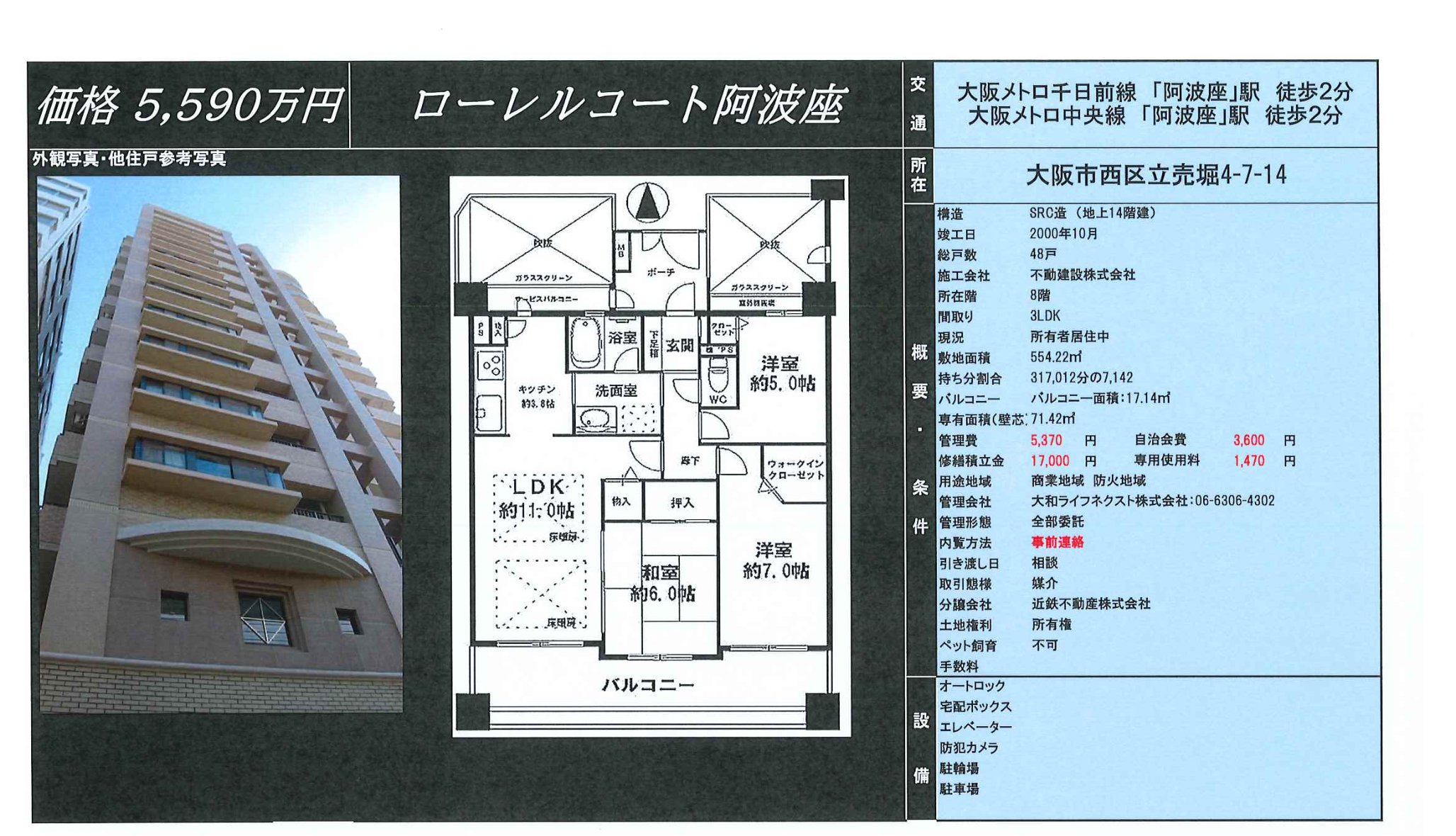 物件チラシ