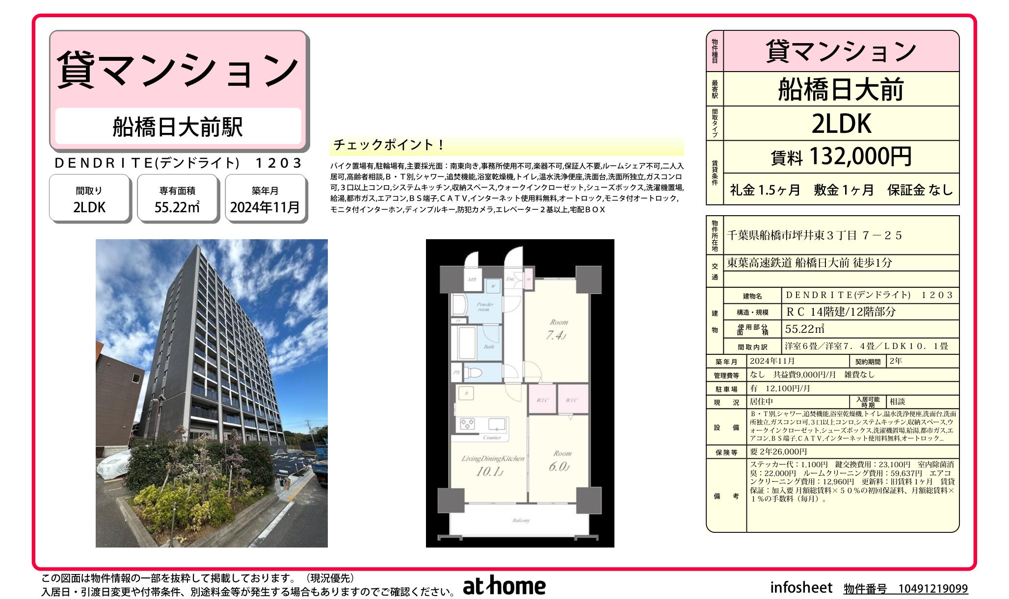 物件チラシ