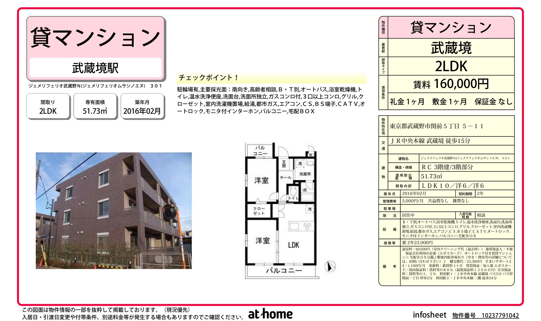 物件チラシ