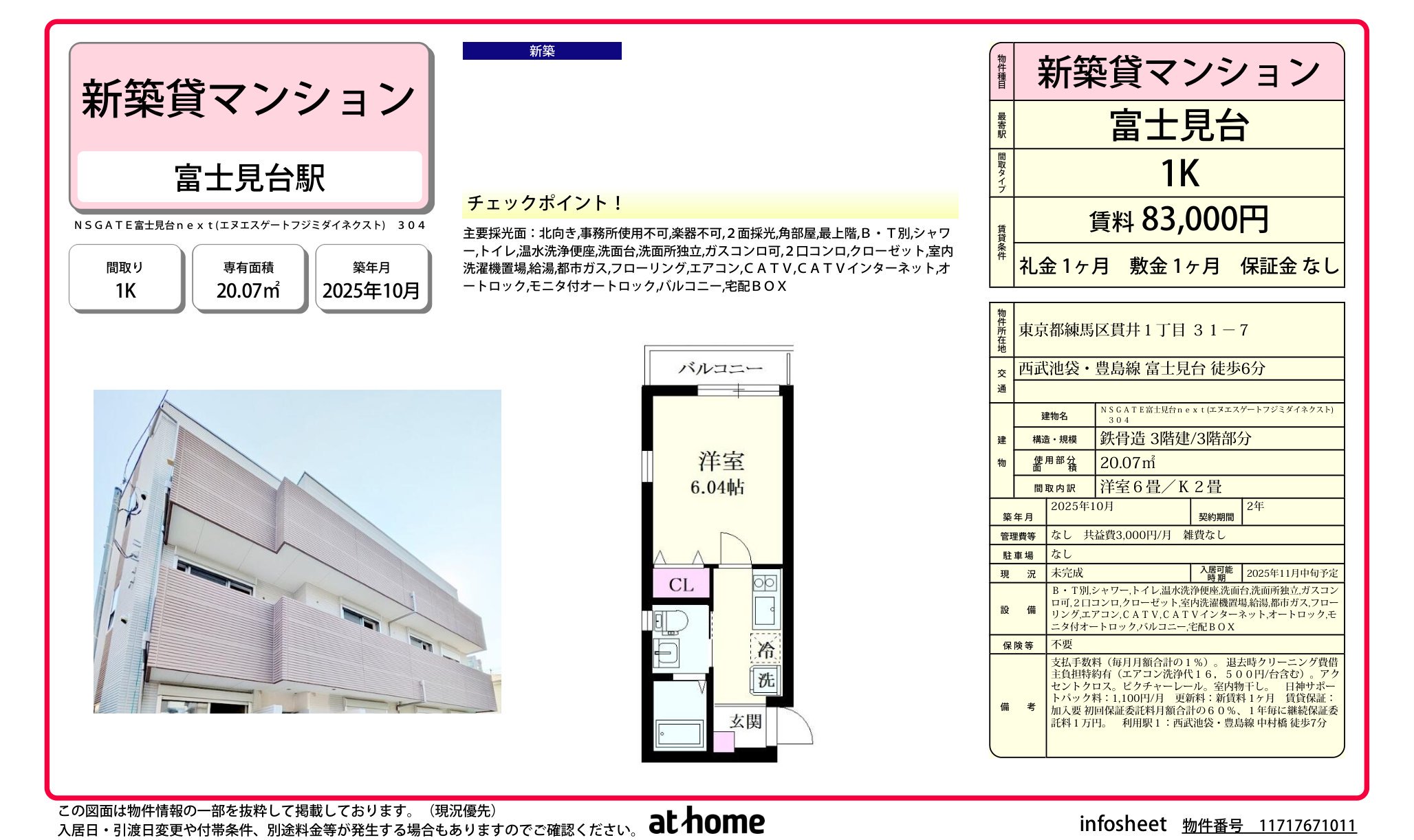 物件チラシ