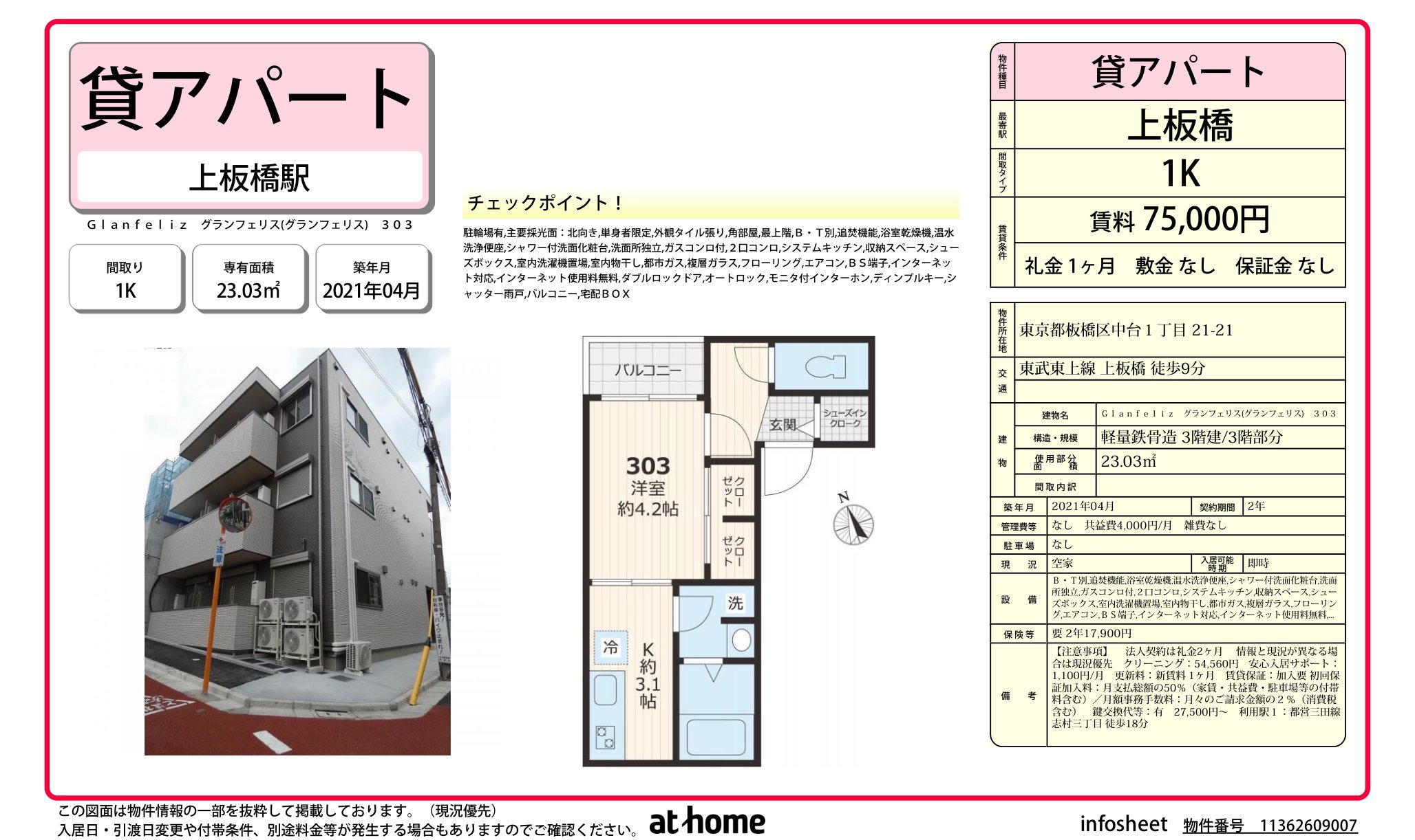 物件チラシ