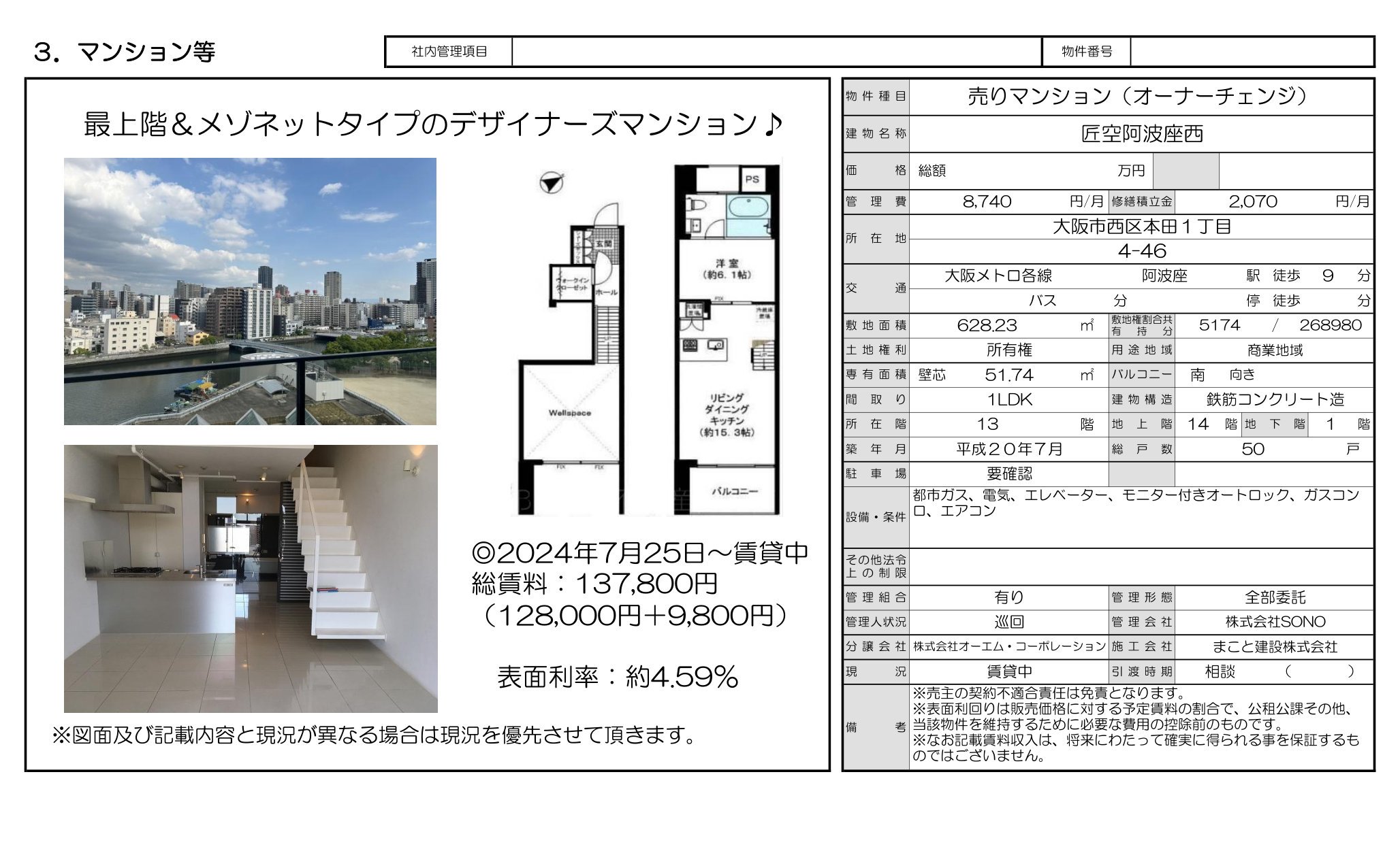 物件チラシ
