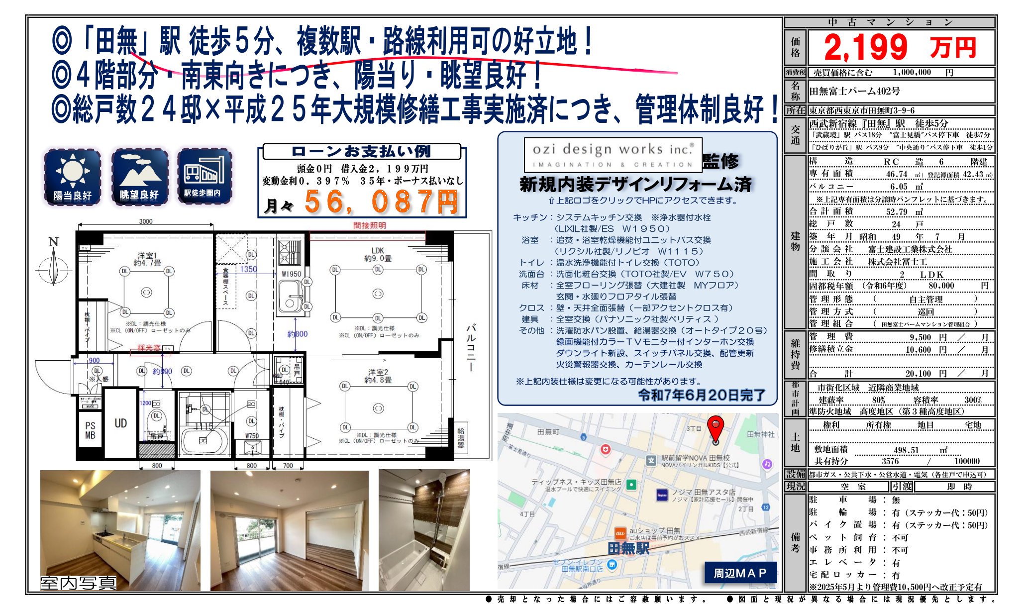 物件チラシ